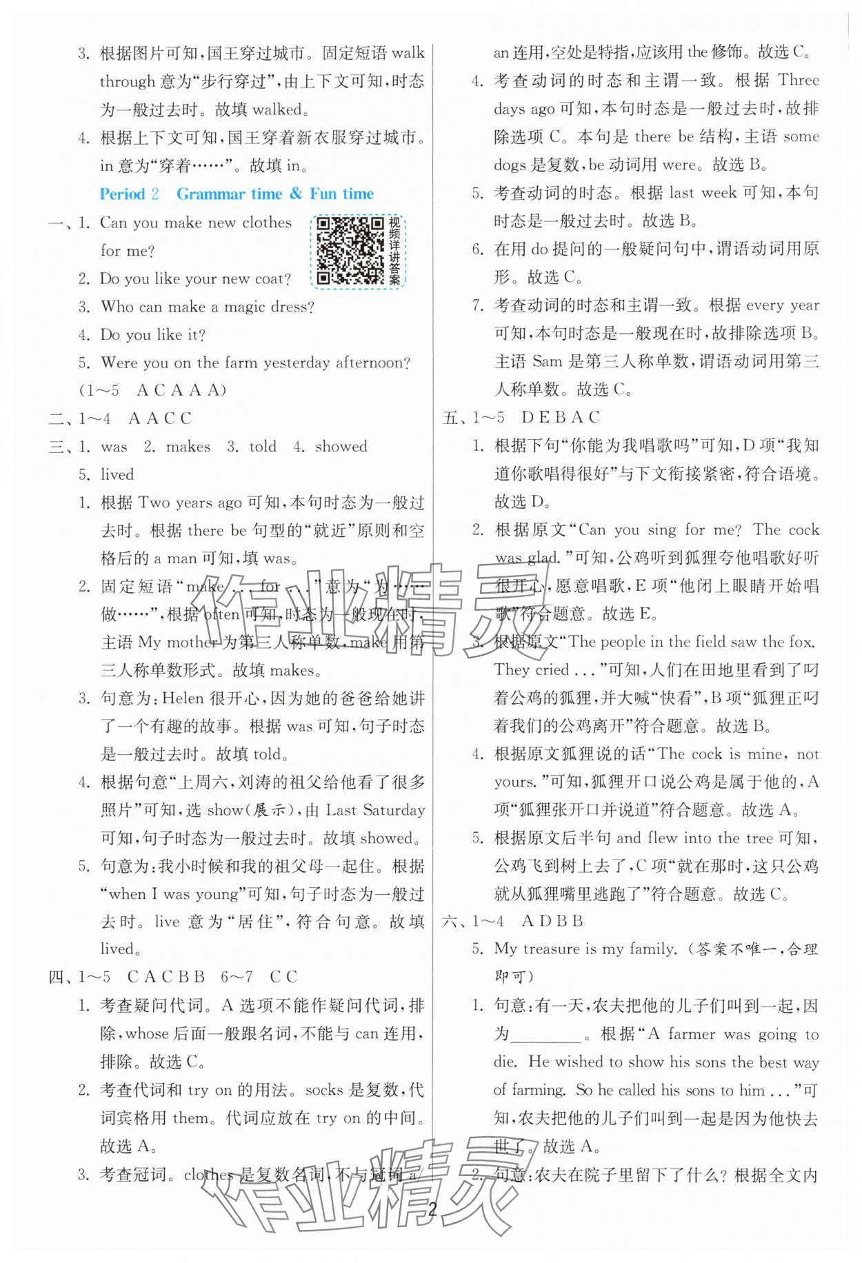 2025年1課3練單元達標測試六年級英語上冊譯林版 參考答案第2頁