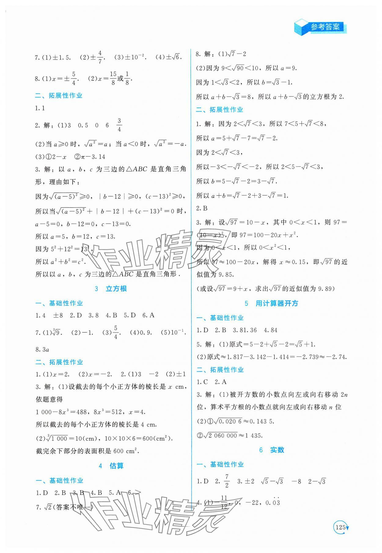 2023年新课标同步单元练习八年级数学上册北师大版深圳专版 第5页