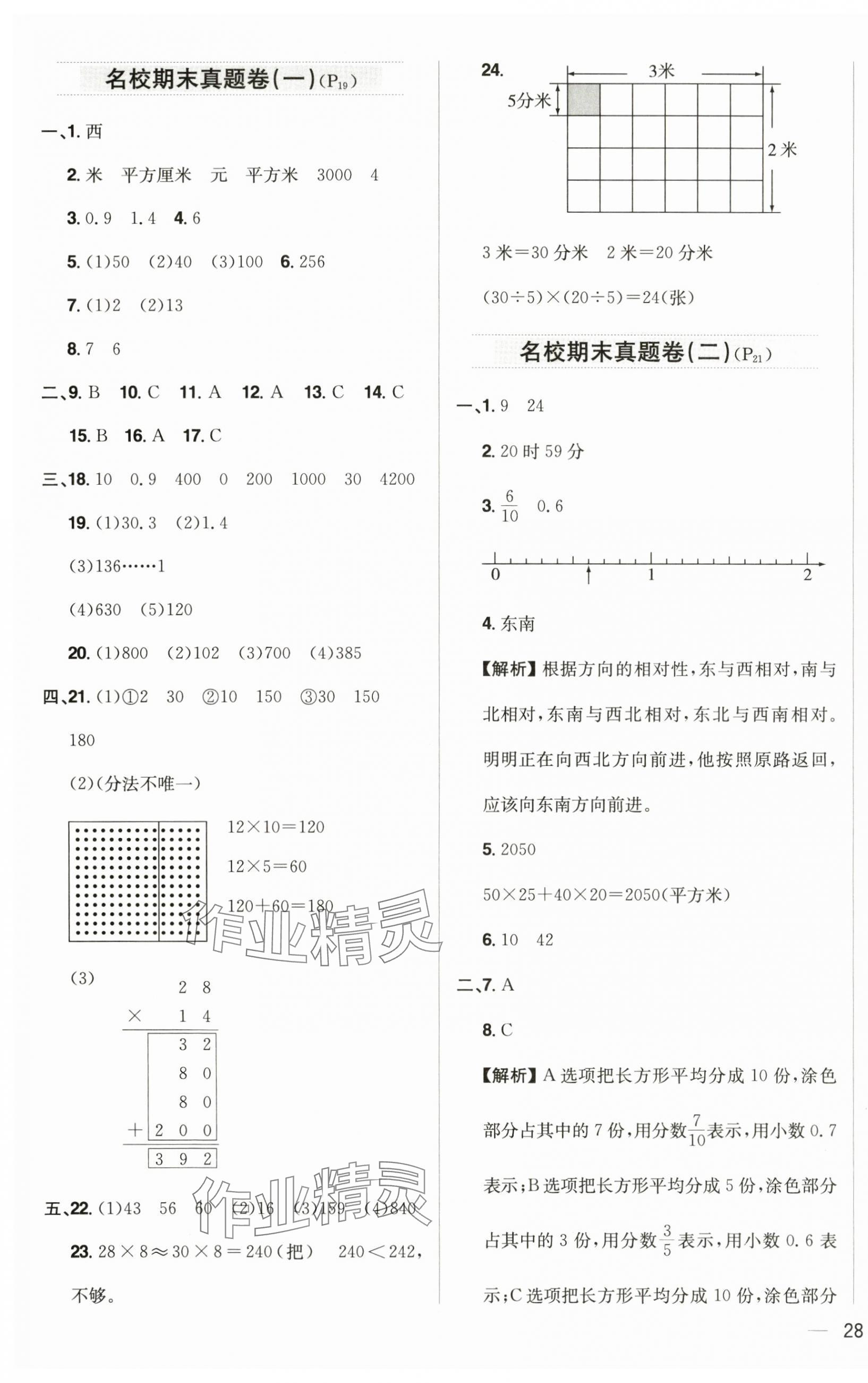 2025年教材全练三年级数学下册人教版 参考答案第11页