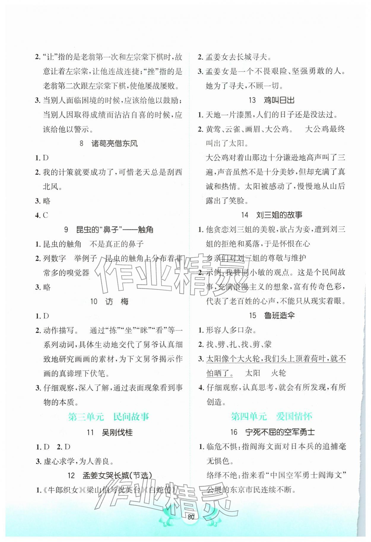 2026年寒假天地快乐阅读河北少年儿童出版社五年级语文人教版&nbsp;第2页