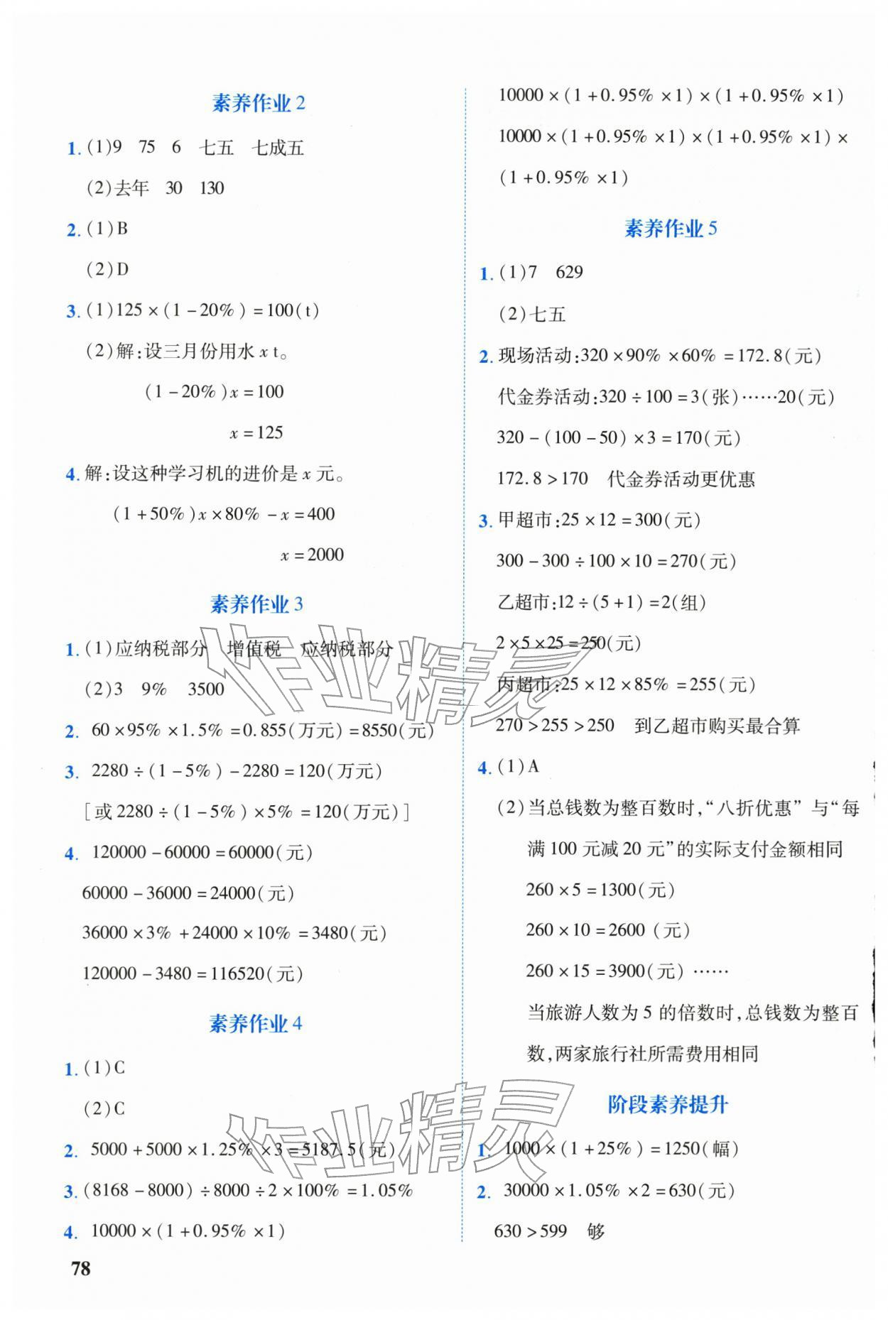 2026年学练优合肥工业大学出版社六年级数学下册人教版内蒙古专版&nbsp;第2页