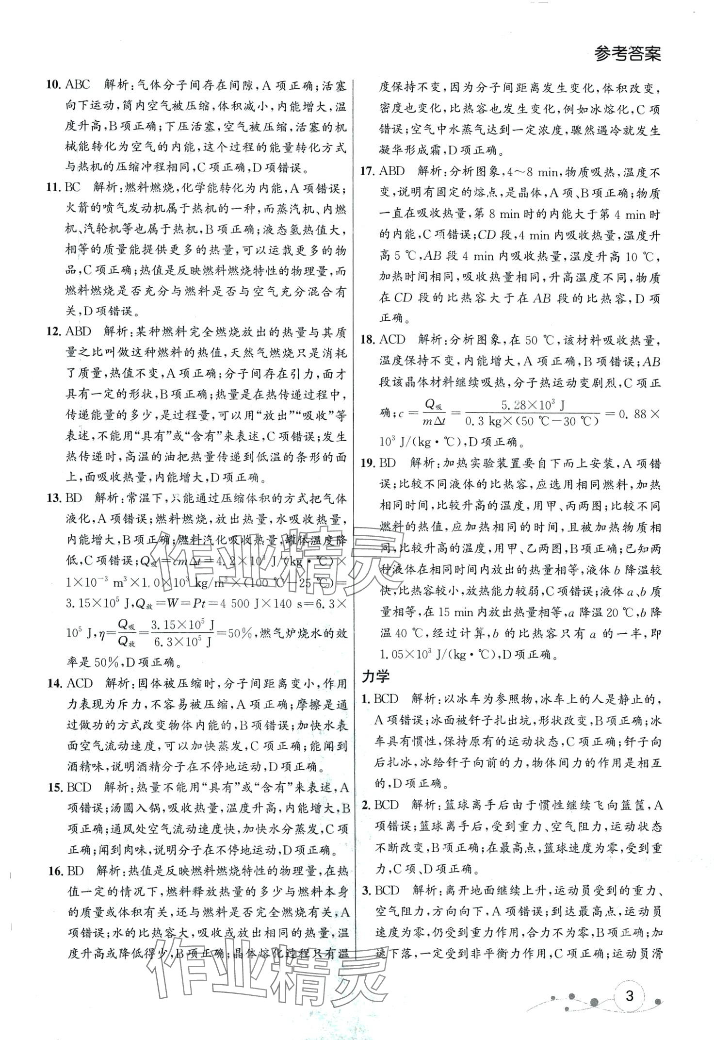 2024年中考沖刺物理專題探究復(fù)習(xí)大連專版 第3頁