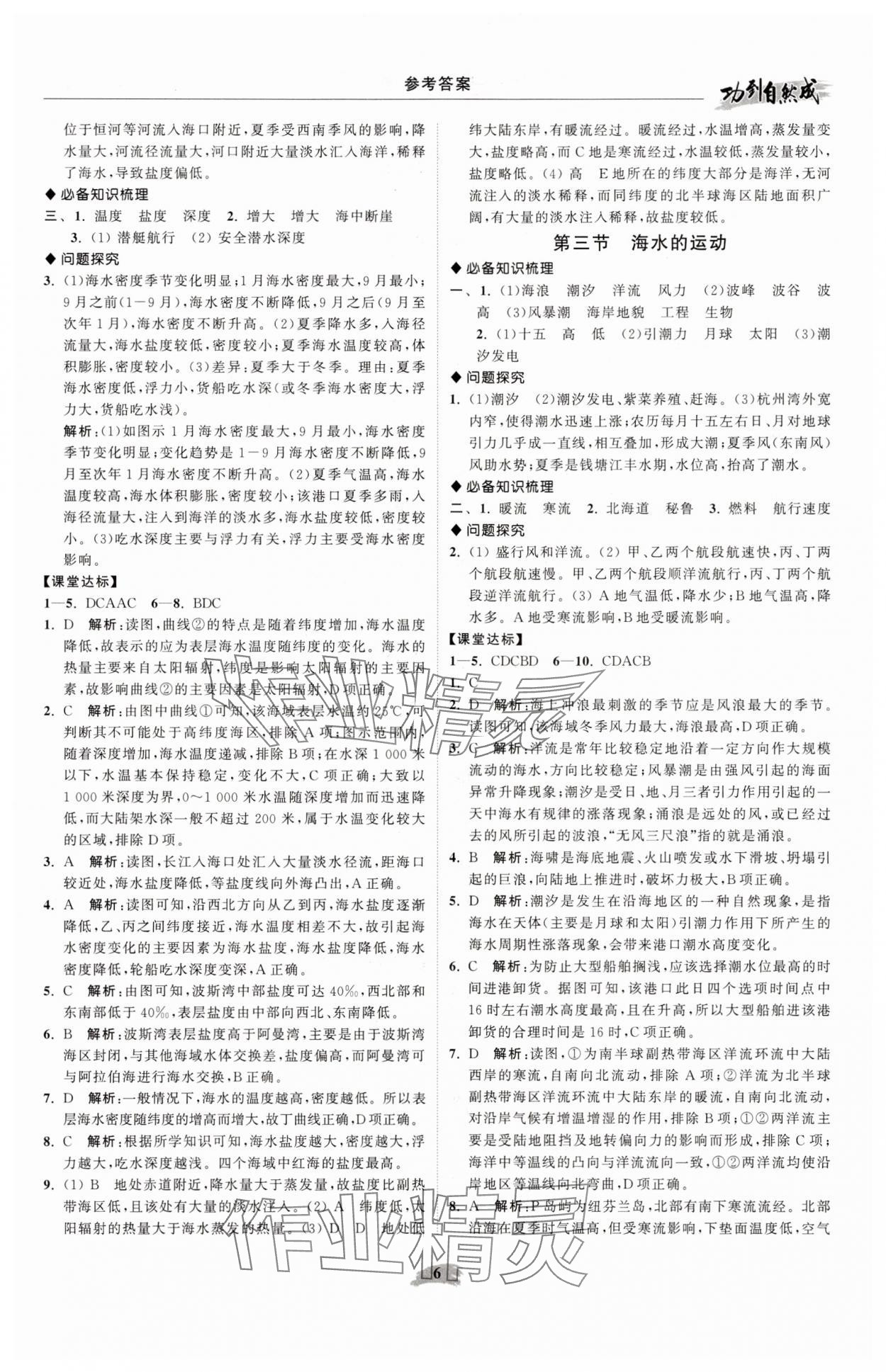 2025年功到自然成高中地理必修第一册人教版 参考答案第6页