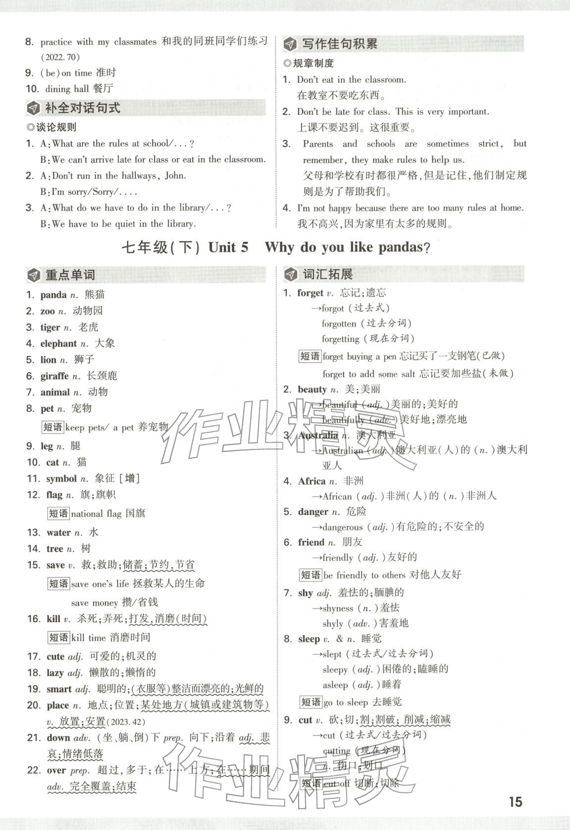 2026年中考面对面英语河南专版 第15页