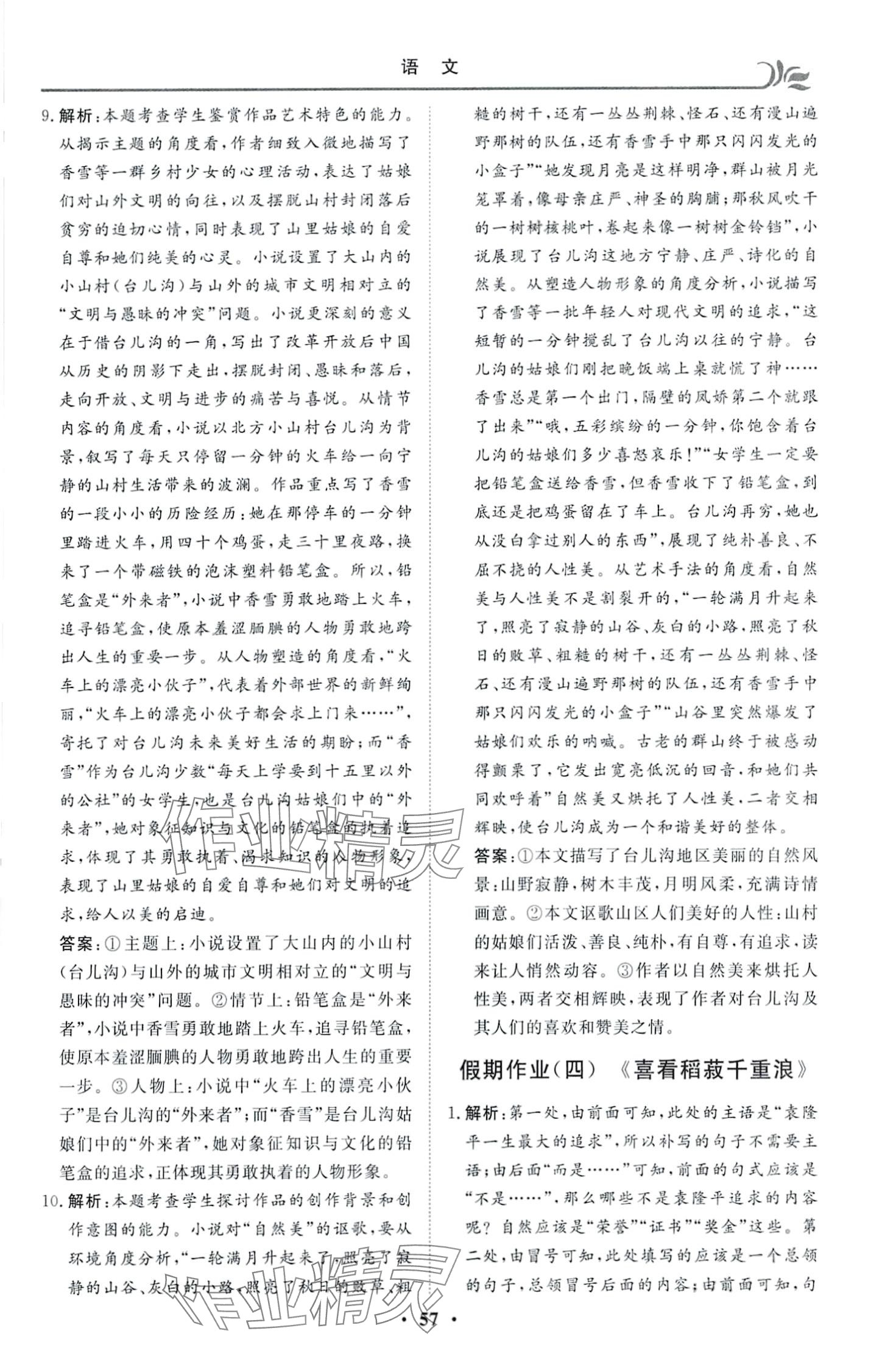 2024年快樂假期自主學習高中語文 第5頁