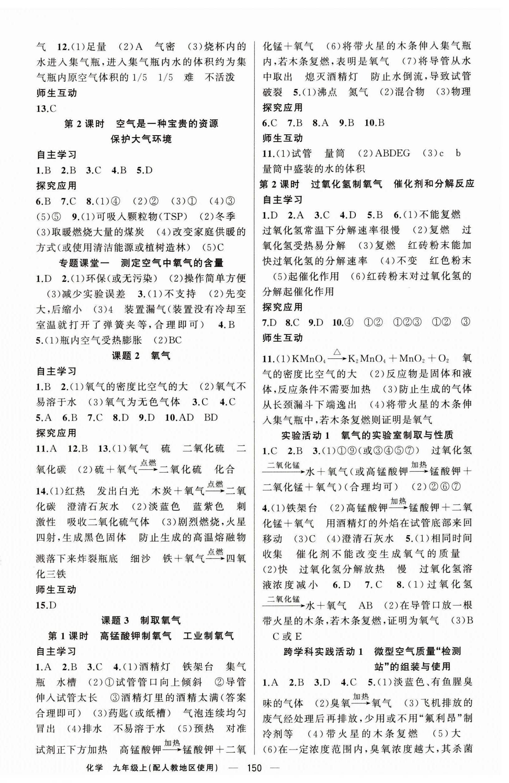 2024年原創(chuàng)新課堂九年級化學(xué)上冊人教版 第2頁