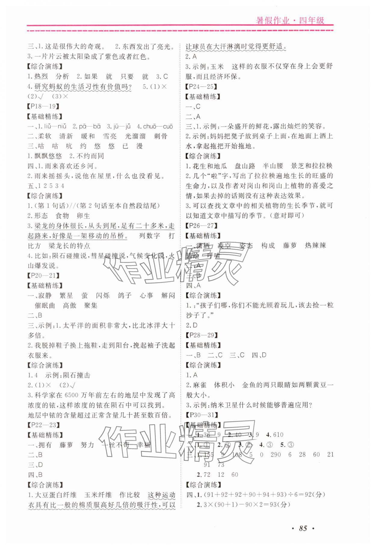 2024年快樂假期暑假作業(yè)寧波出版社四年級合訂本 參考答案第2頁