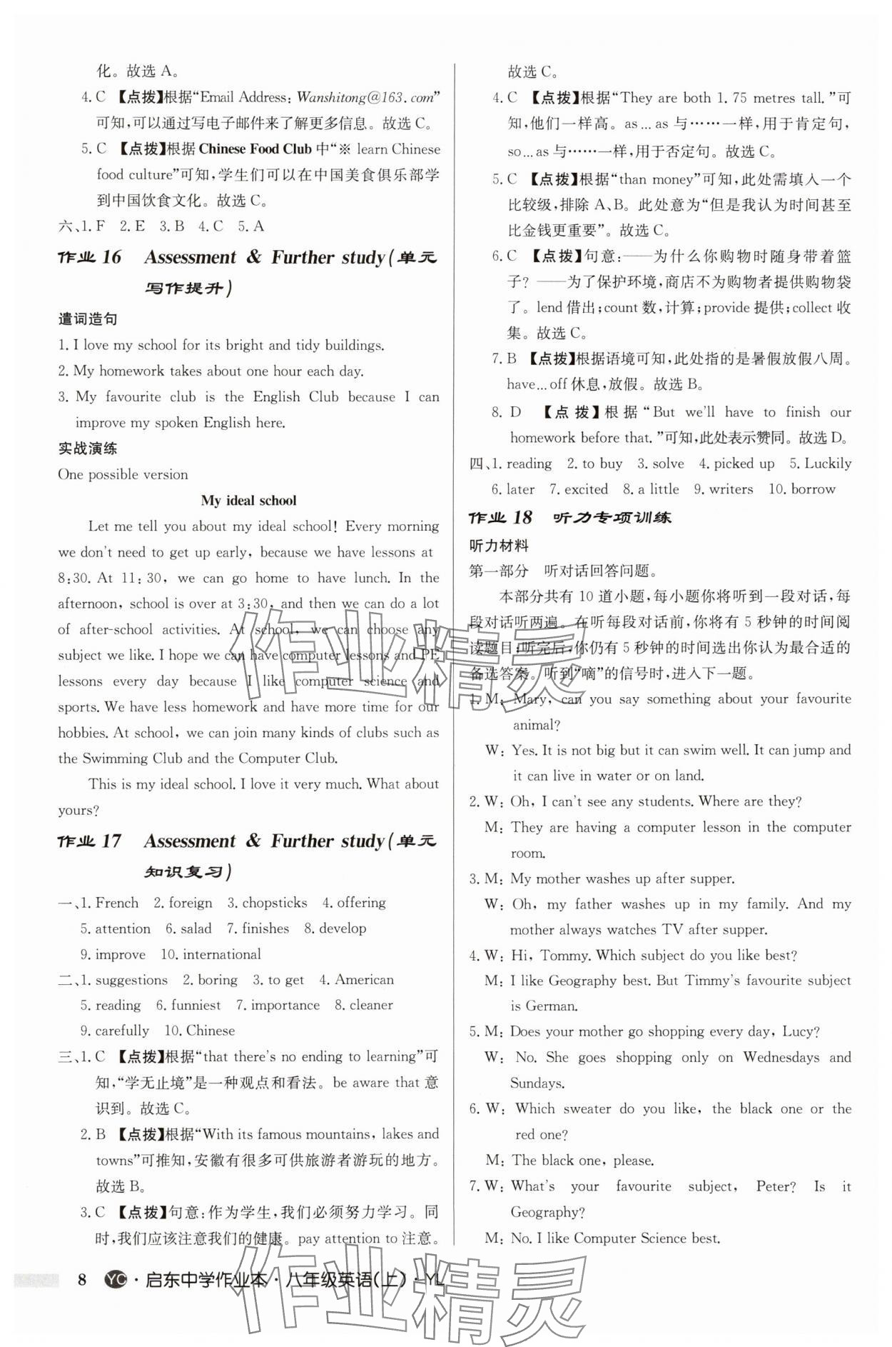 2025年啟東中學(xué)作業(yè)本八年級(jí)英語上冊(cè)譯林版鹽城專版 第8頁