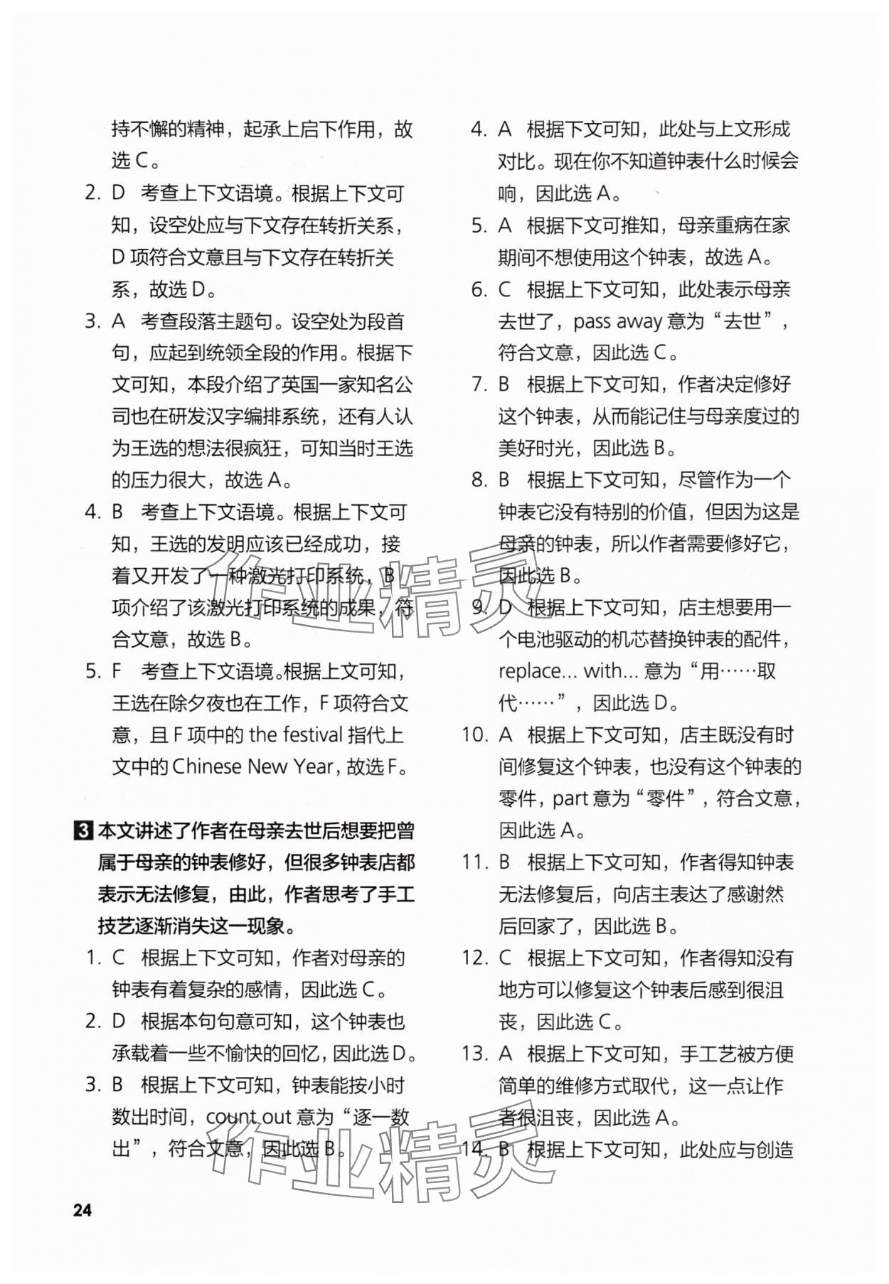 2025年英語同步練習(xí)與測評高中選擇性必修3外研版 參考答案第24頁