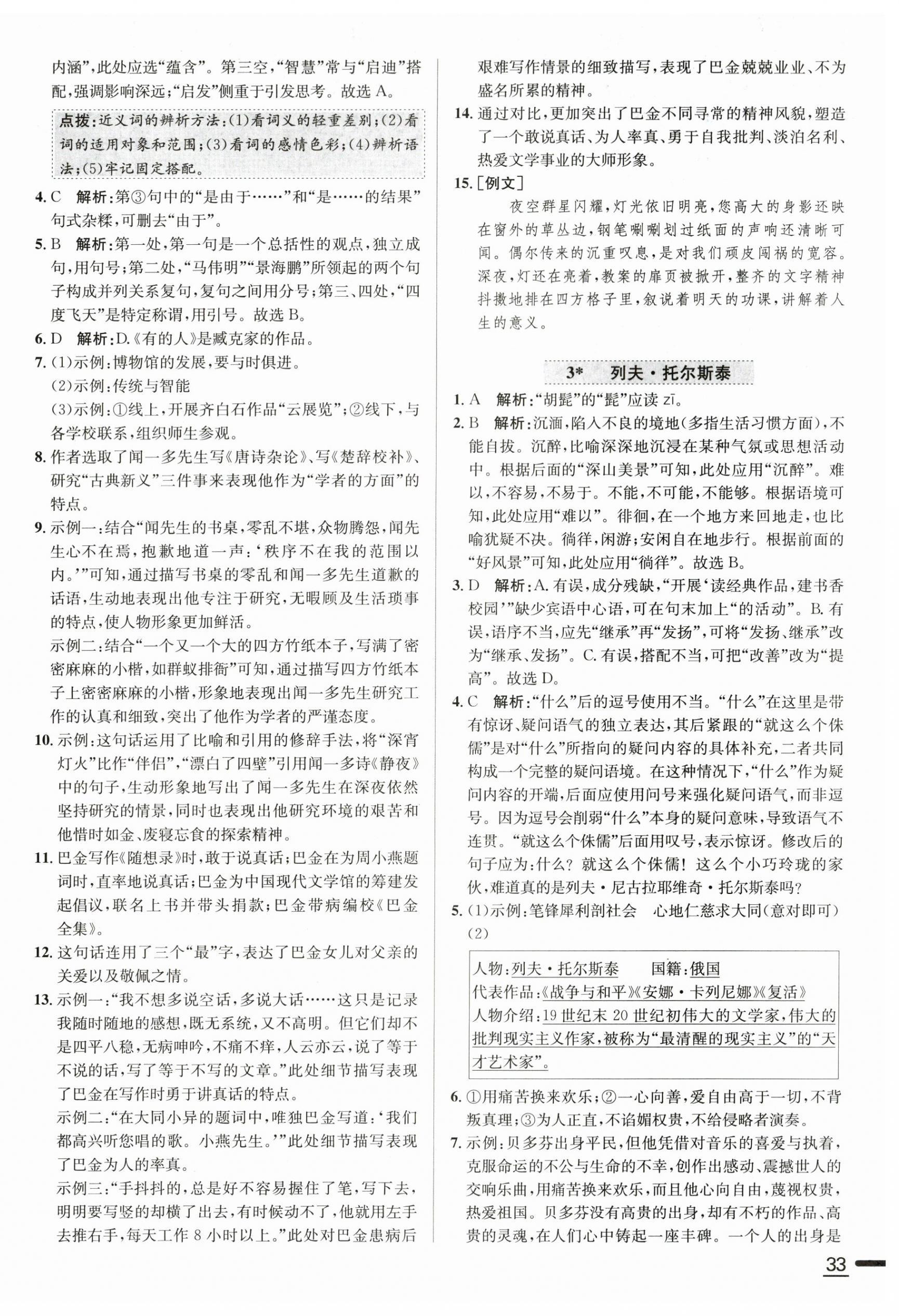 2026年中学教材全练七年级语文下册人教版天津专版&nbsp;第2页