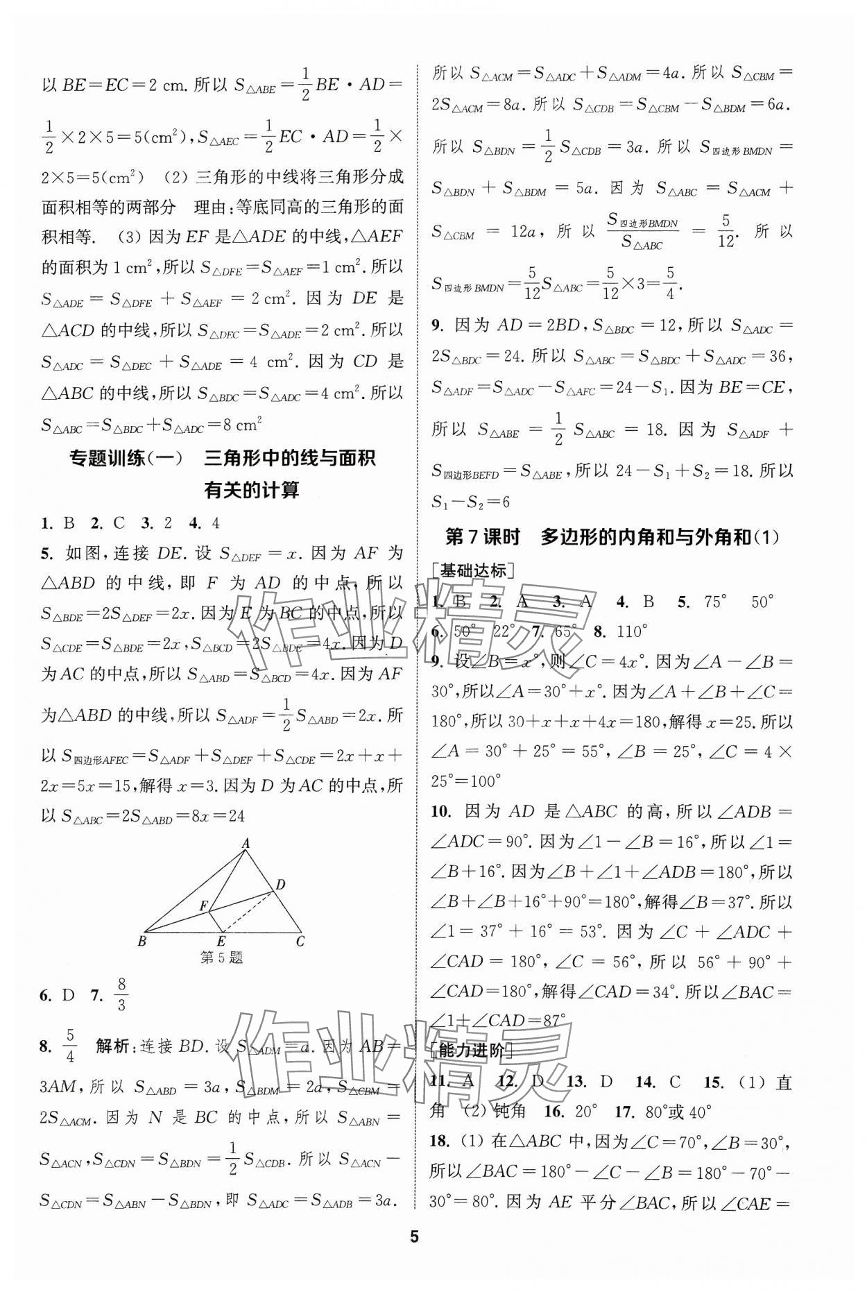 2024年金鑰匙提優(yōu)訓(xùn)練課課練七年級(jí)數(shù)學(xué)下冊(cè)蘇科版 參考答案第4頁(yè)