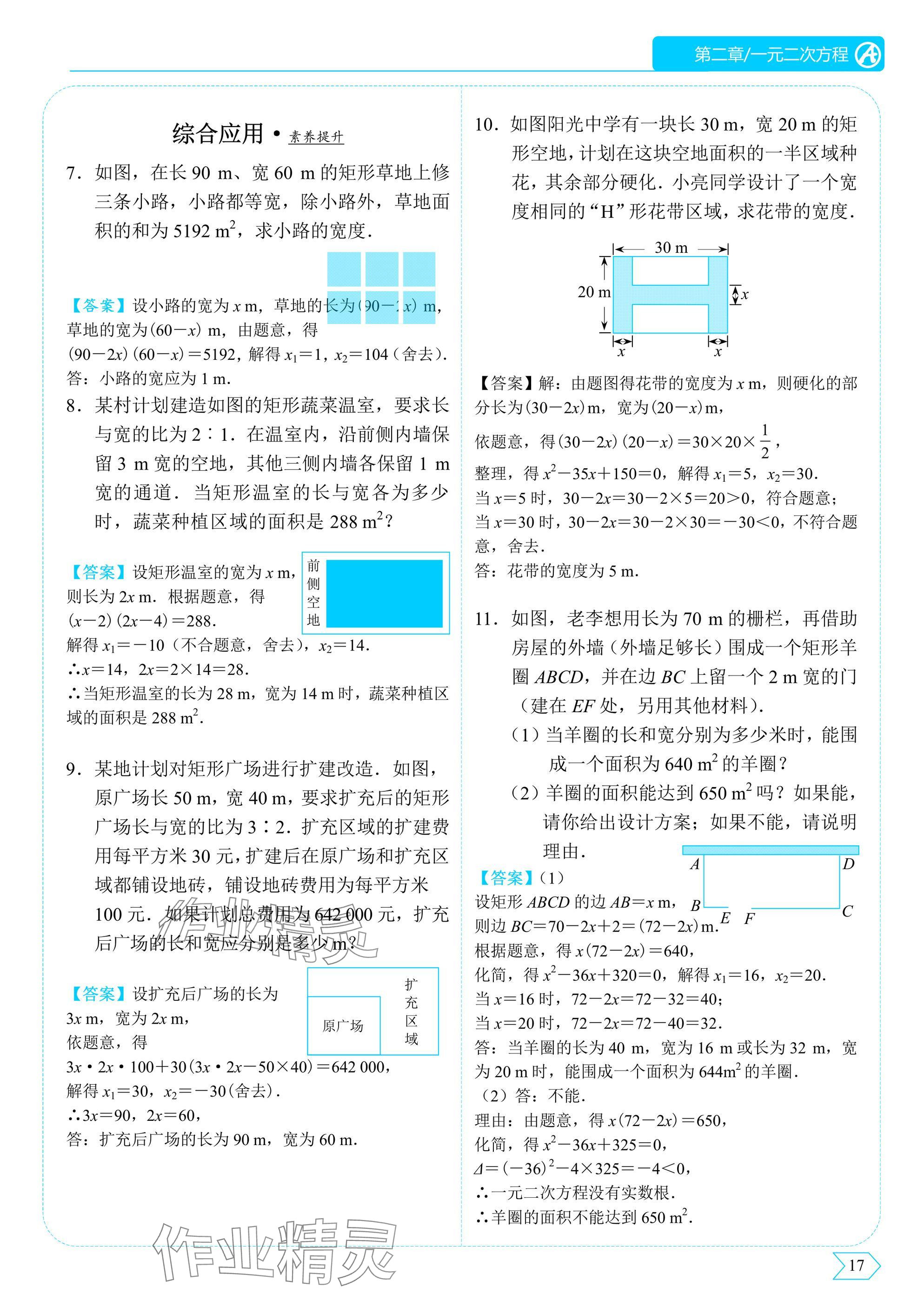 2025年A典演练九年级数学上册北师大版 参考答案第17页