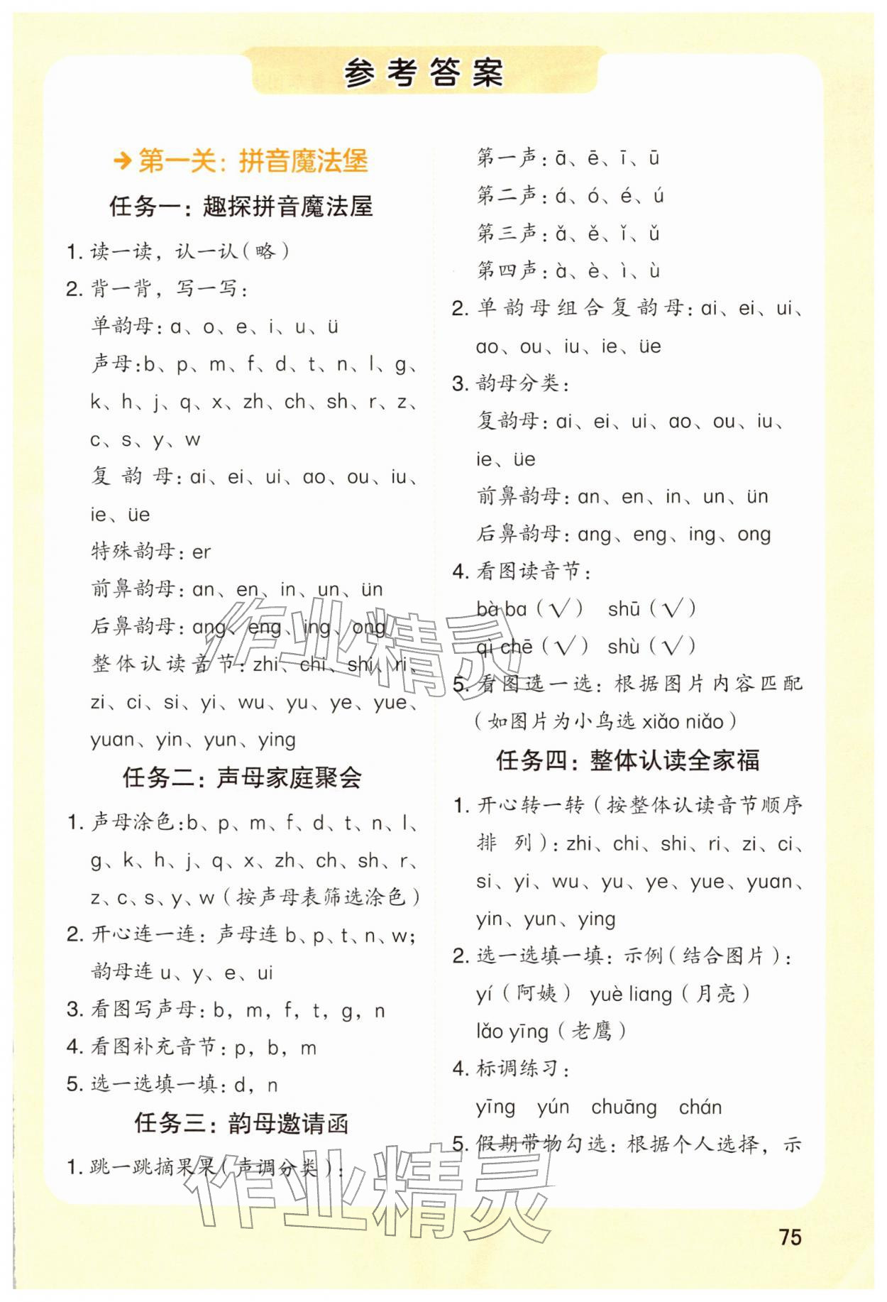 2026年五彩繽紛寒假作業(yè)一年級語文人教版&nbsp;第1頁