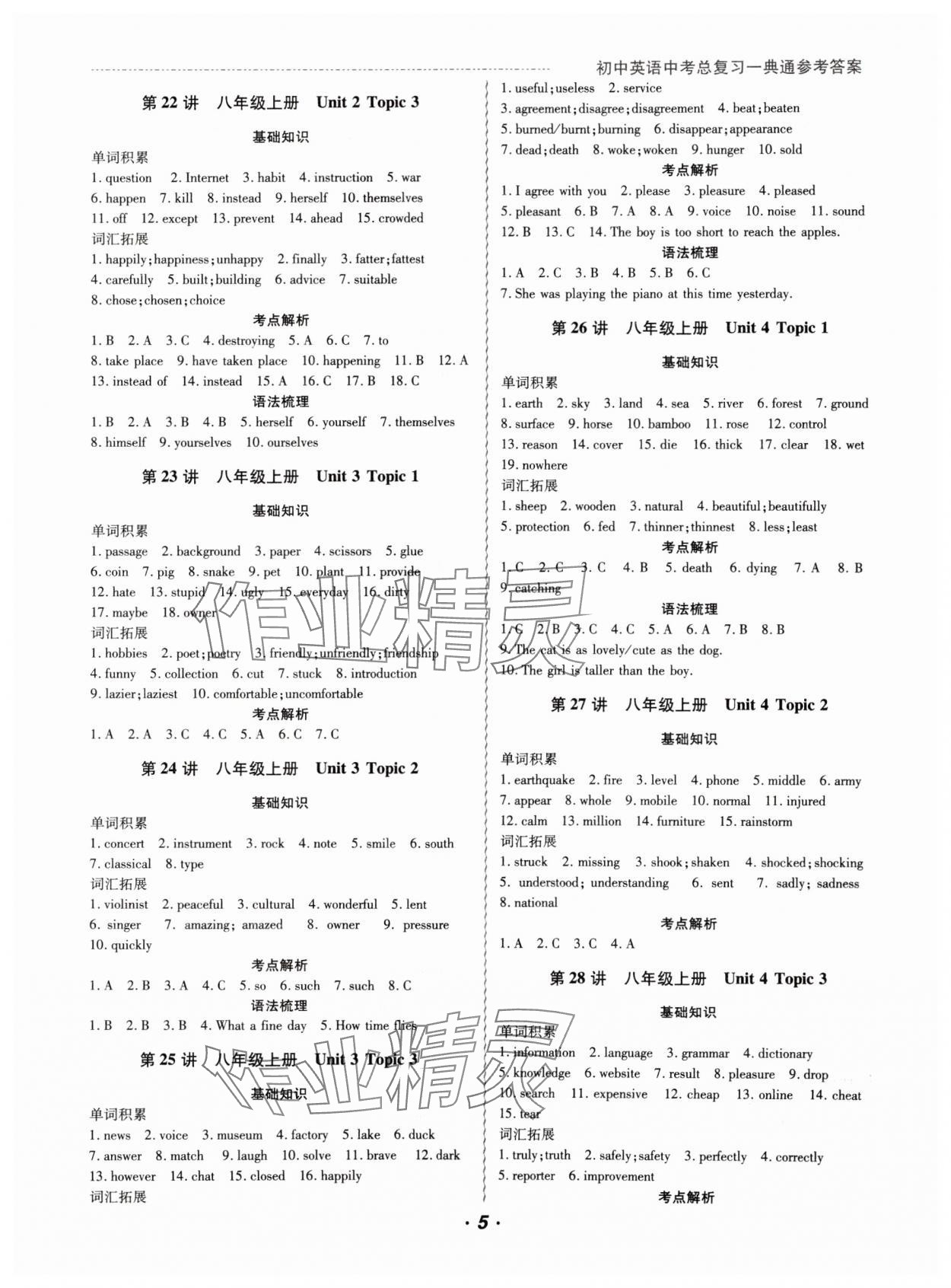 2024年初中英語(yǔ)中考總復(fù)習(xí)一典通 第5頁(yè)