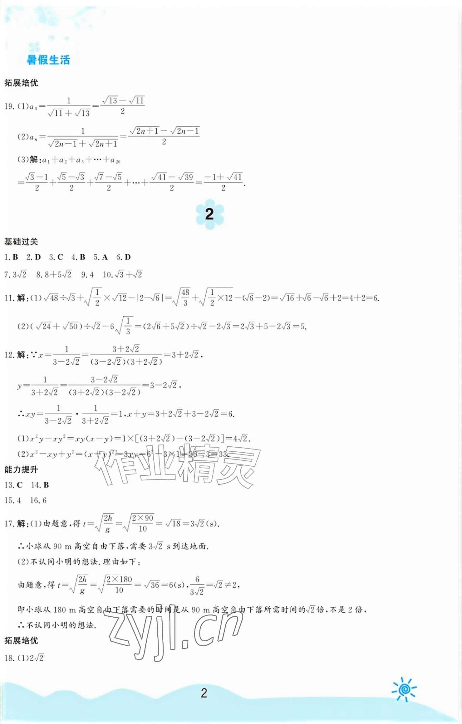 2026年暑假生活八年级数学人教版安徽教育出版社&nbsp;参考答案第2页