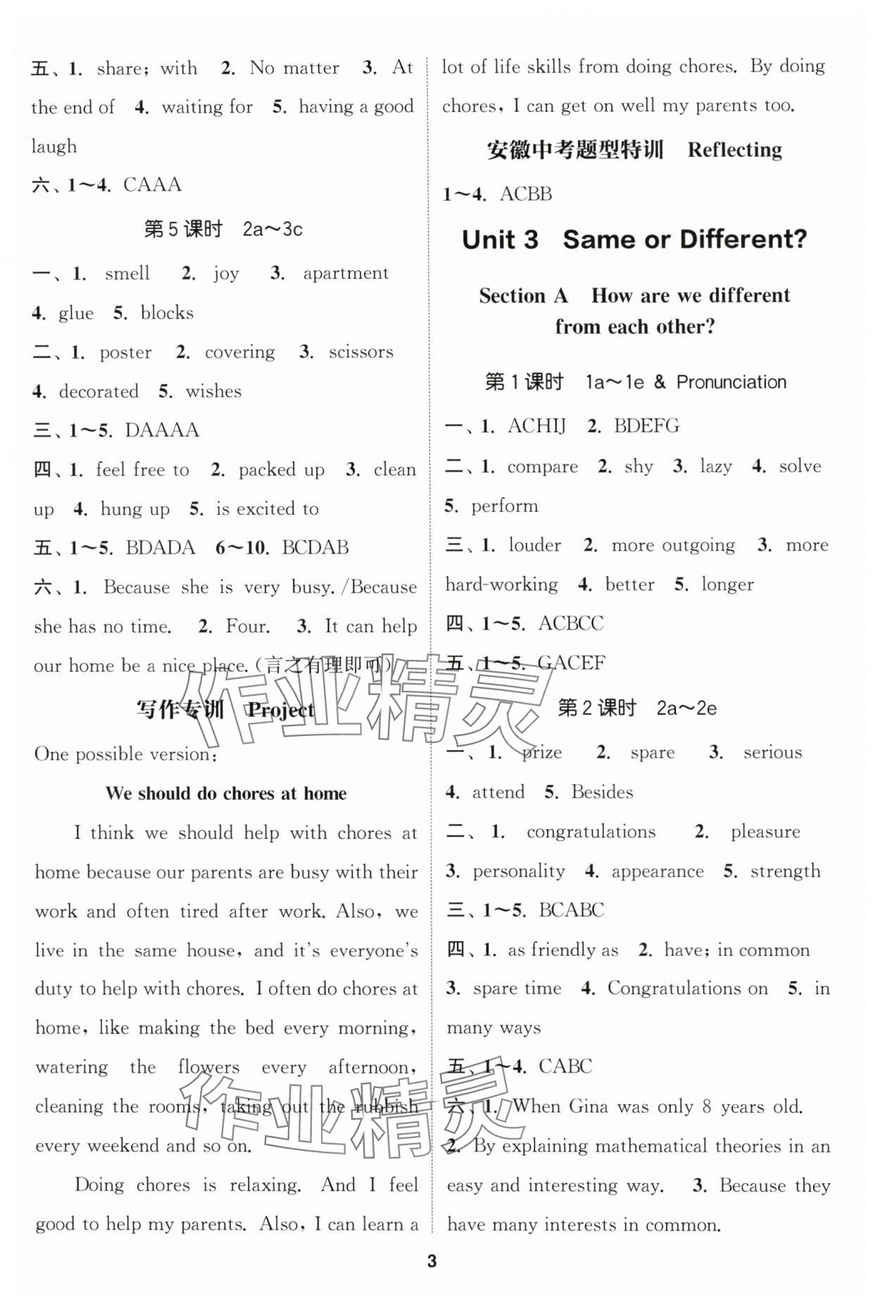 2025年通城学典课时作业本八年级英语上册人教版安徽专版 第3页