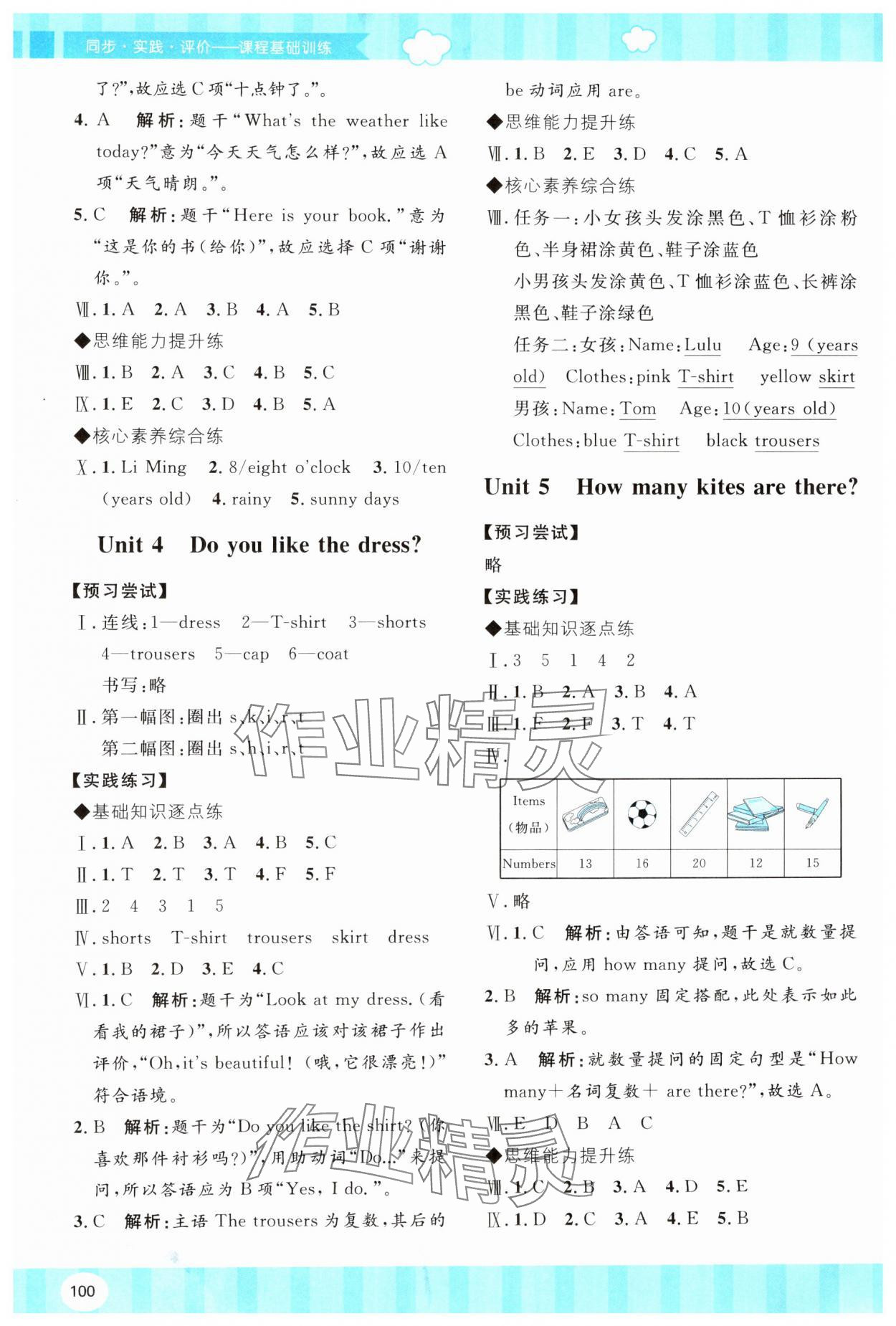 2025年同步實(shí)踐評(píng)價(jià)課程基礎(chǔ)訓(xùn)練湖南少年兒童出版社三年級(jí)英語(yǔ)下冊(cè)湘少版 參考答案第3頁(yè)