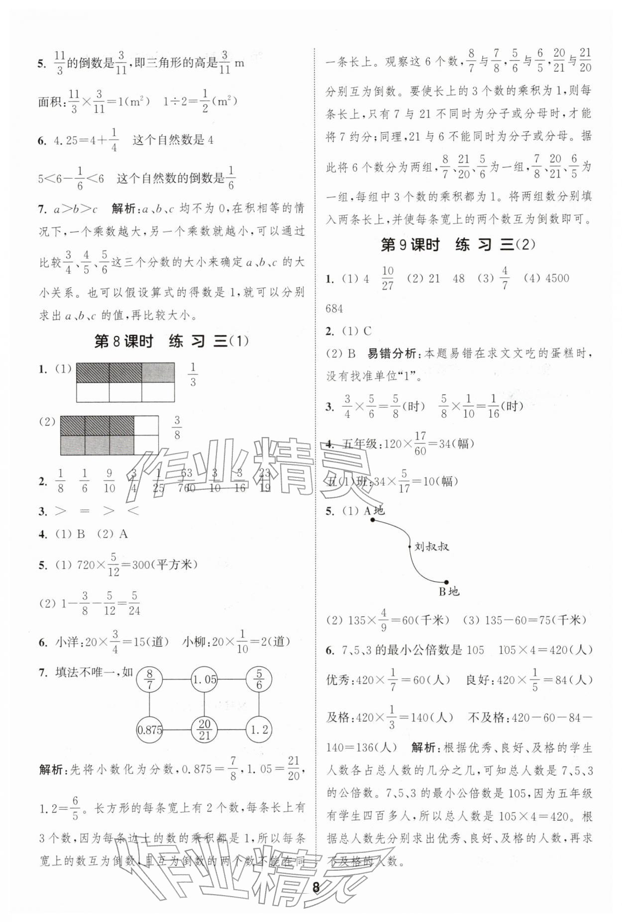 2026年通成学典课时作业本五年级数学下册北师大版浙江专版&nbsp;第8页
