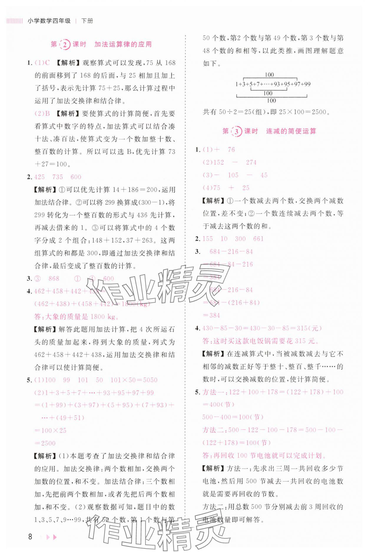 2025年訓練達人四年級數學下冊人教版浙江專版 第8頁
