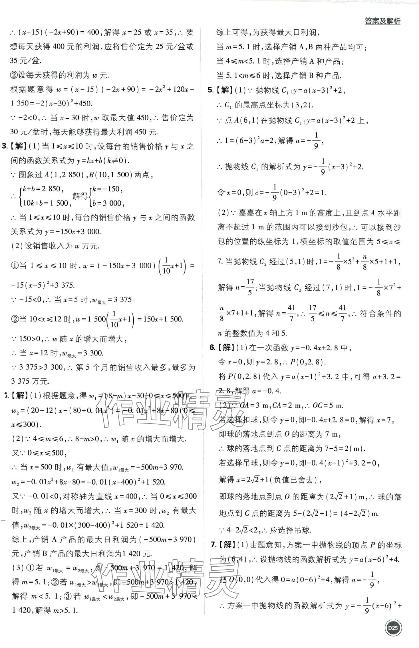 2024年中考必刷卷開明出版社數(shù)學(xué)中考&nbsp;第25頁