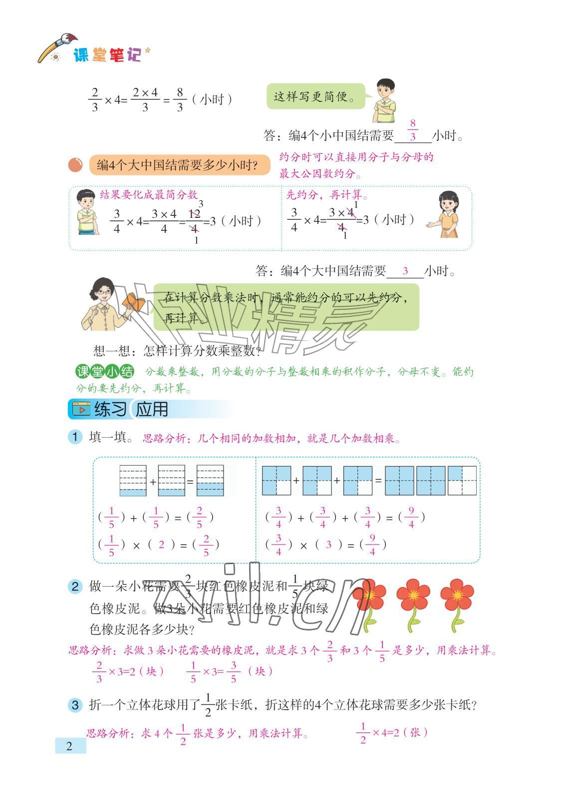 2026年课堂笔记六年级数学上册青岛版&nbsp;参考答案第1页