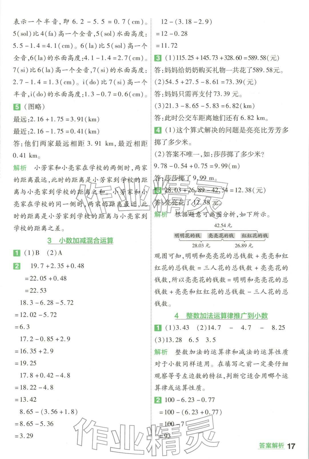 2026年一遍过四年级数学下册人教版&nbsp;第17页