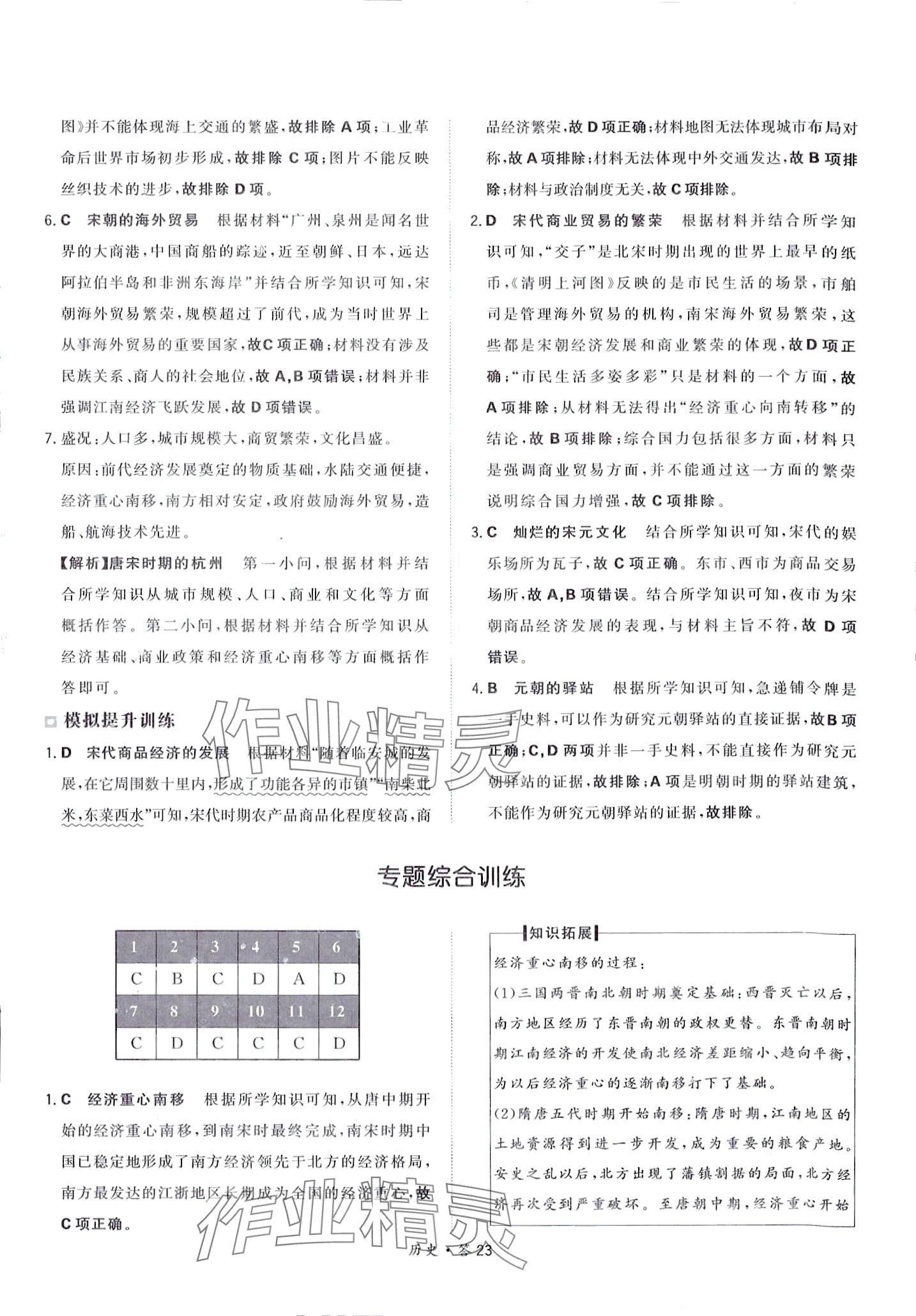 2024年天利38套超級(jí)全能生習(xí)題歷史中考 第23頁(yè)