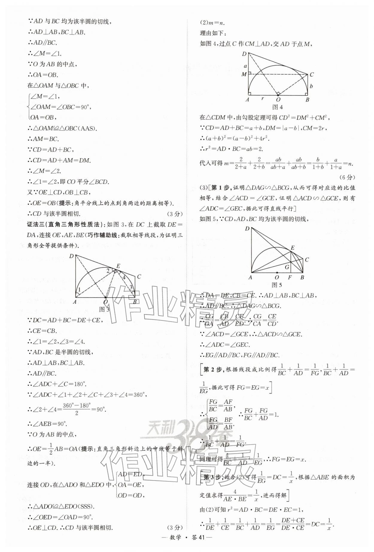 2026年天利38套新课标全国中考试题精选数学 第41页