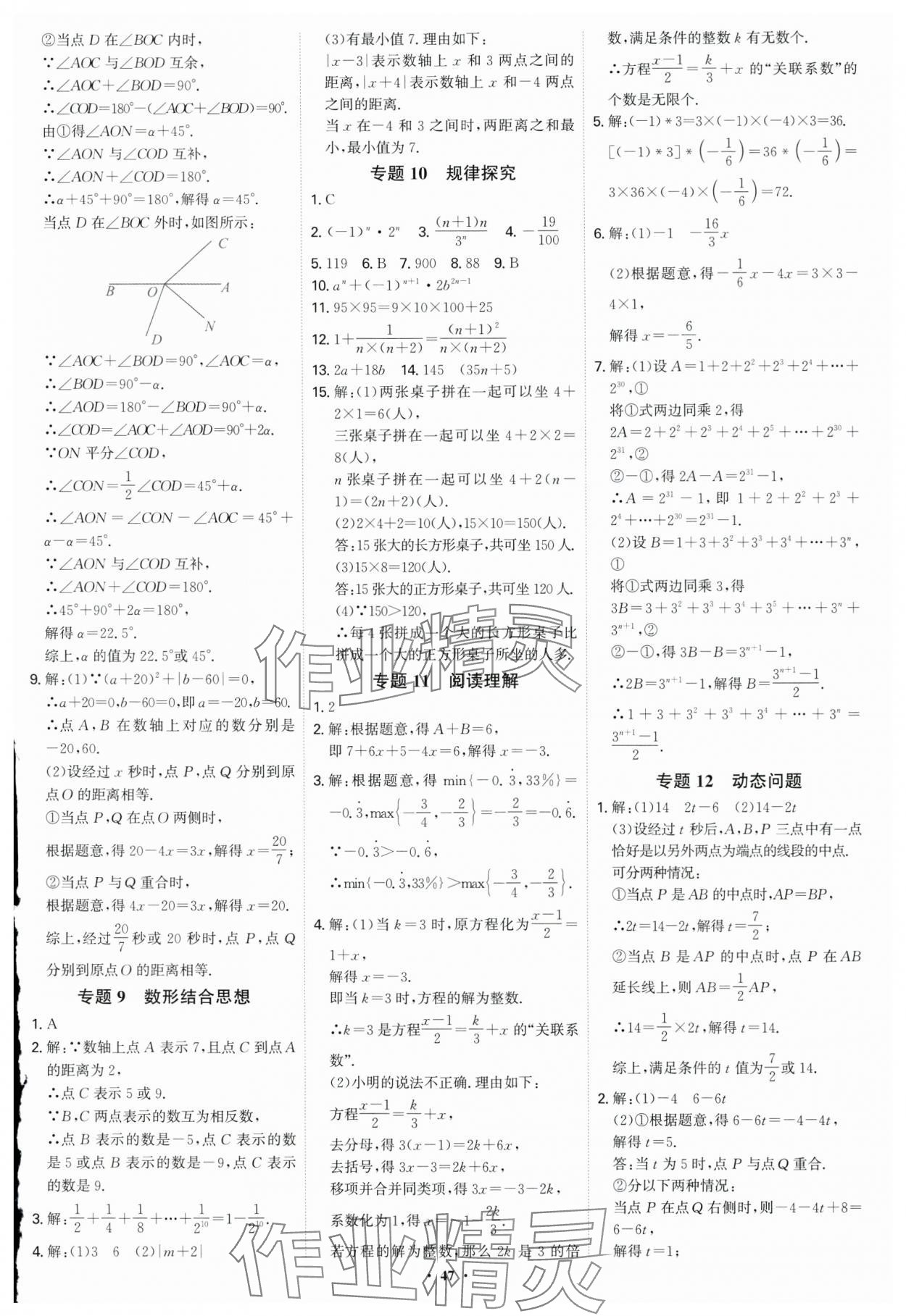 2024年多維導(dǎo)學(xué)案七年級(jí)數(shù)學(xué)上冊(cè)人教版福建專版 第47頁(yè)