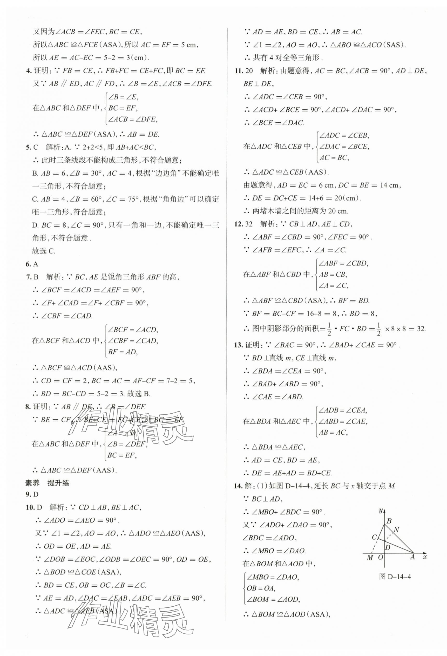 2025年教材全練八年級(jí)數(shù)學(xué)上冊(cè)人教版天津?qū)０?nbsp;參考答案第9頁(yè)