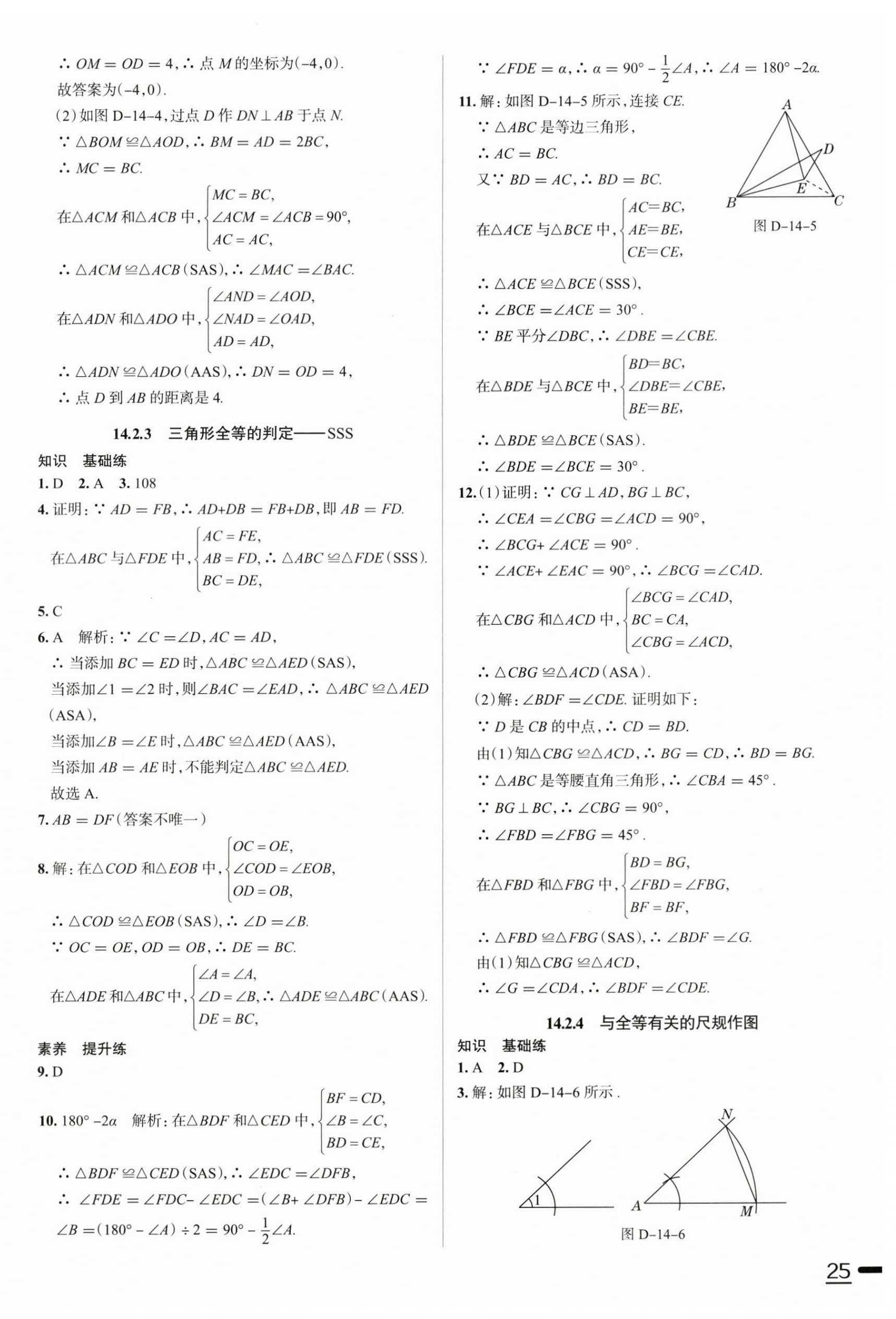 2025年教材全練八年級數(shù)學(xué)上冊人教版天津?qū)０?nbsp;參考答案第10頁