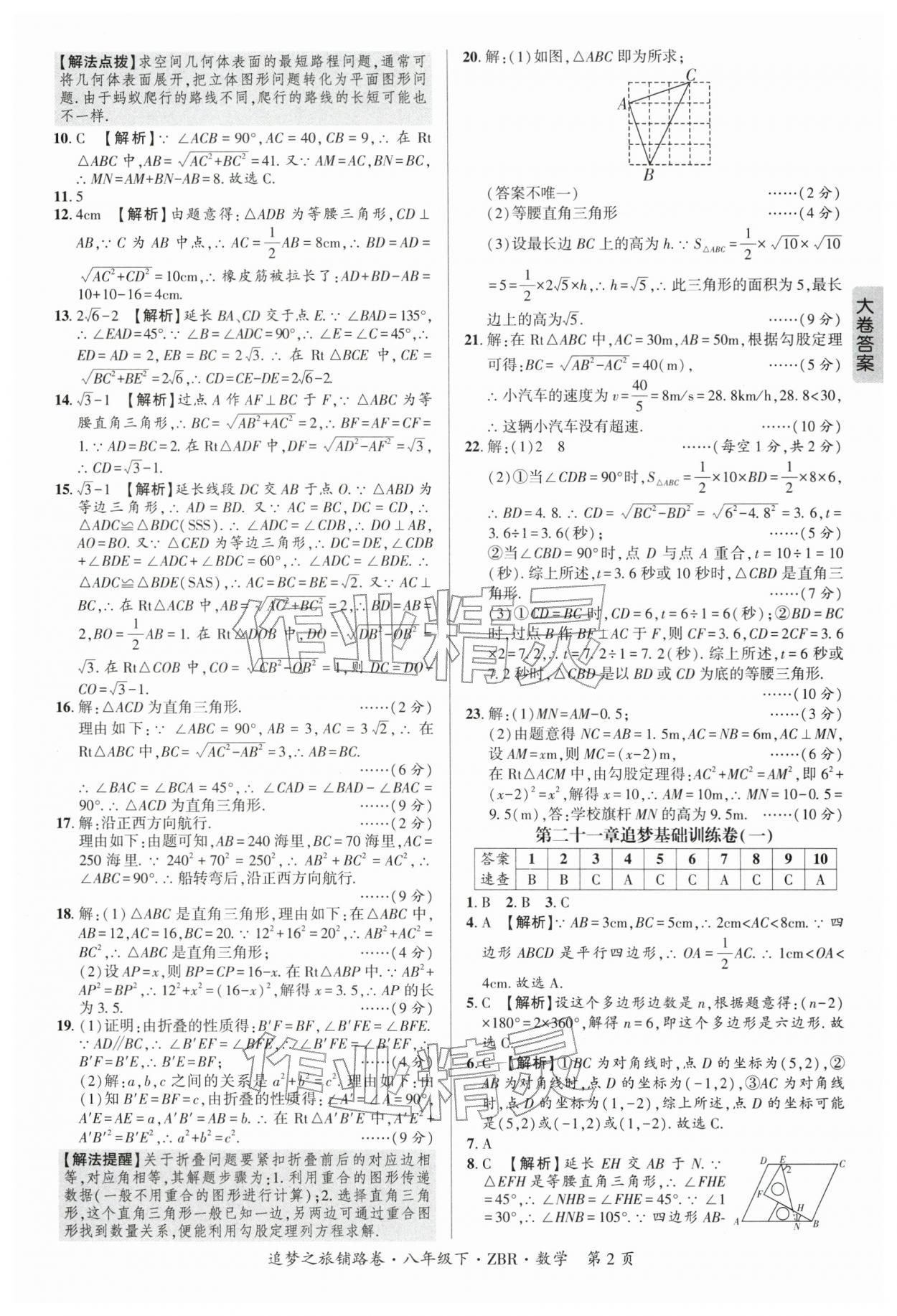 2026年追梦之旅铺路卷八年级数学下册人教版河南专版&nbsp;参考答案第2页
