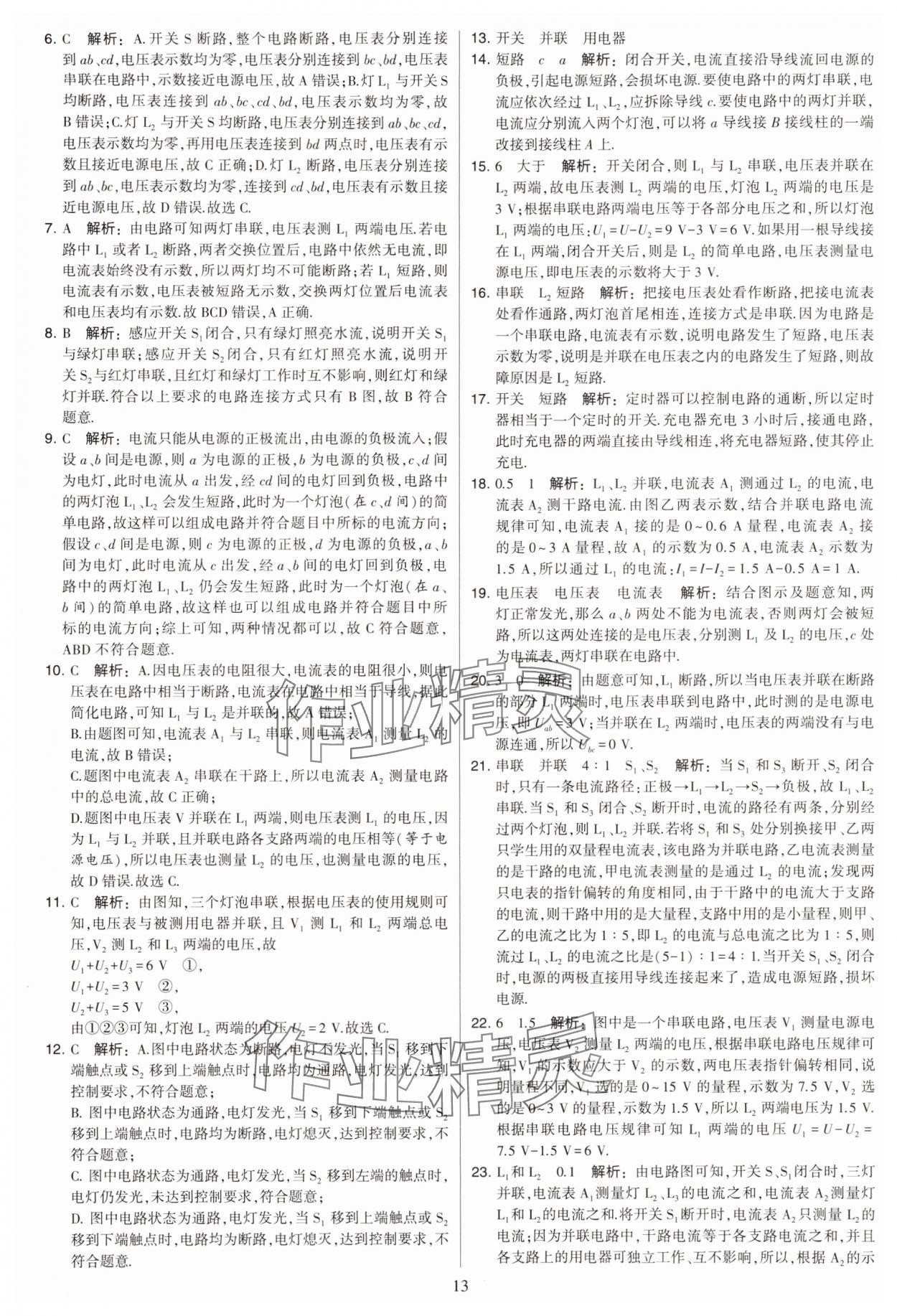 2024年學霸提優(yōu)大試卷九年級物理上冊蘇科版 參考答案第13頁