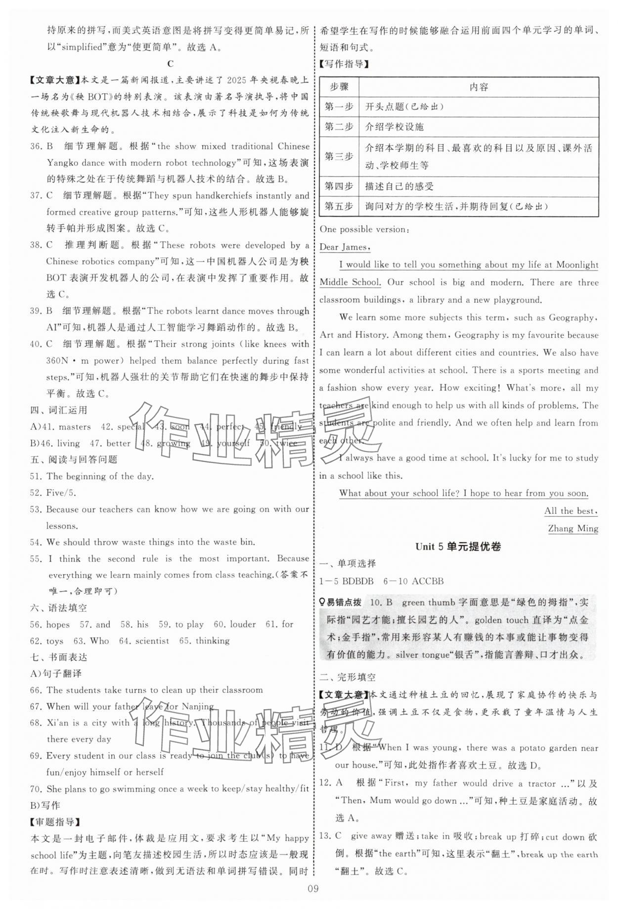 2025年學霸提優(yōu)大試卷七年級英語上冊譯林版 第9頁
