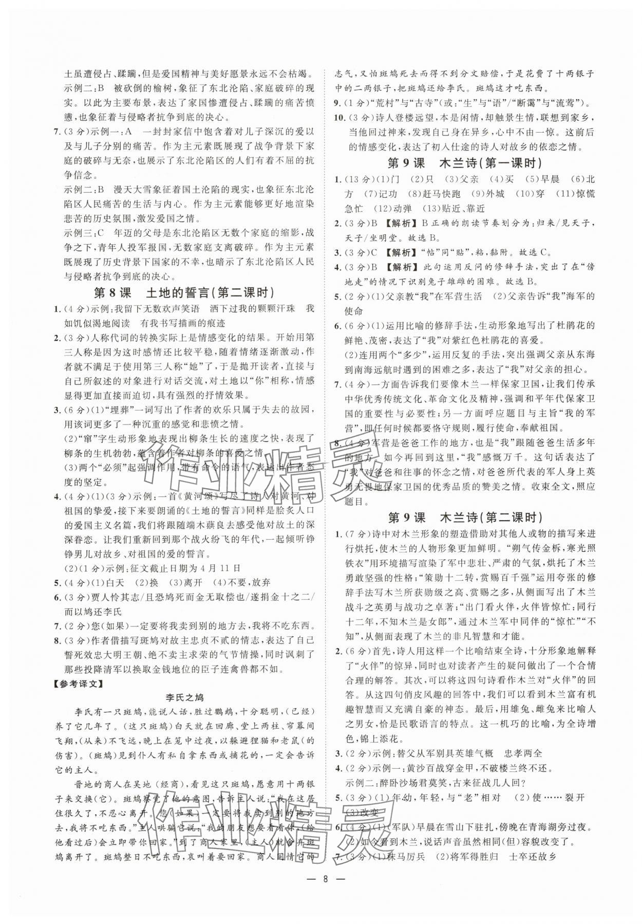2025年全效學習七年級語文下冊人教版 參考答案第7頁