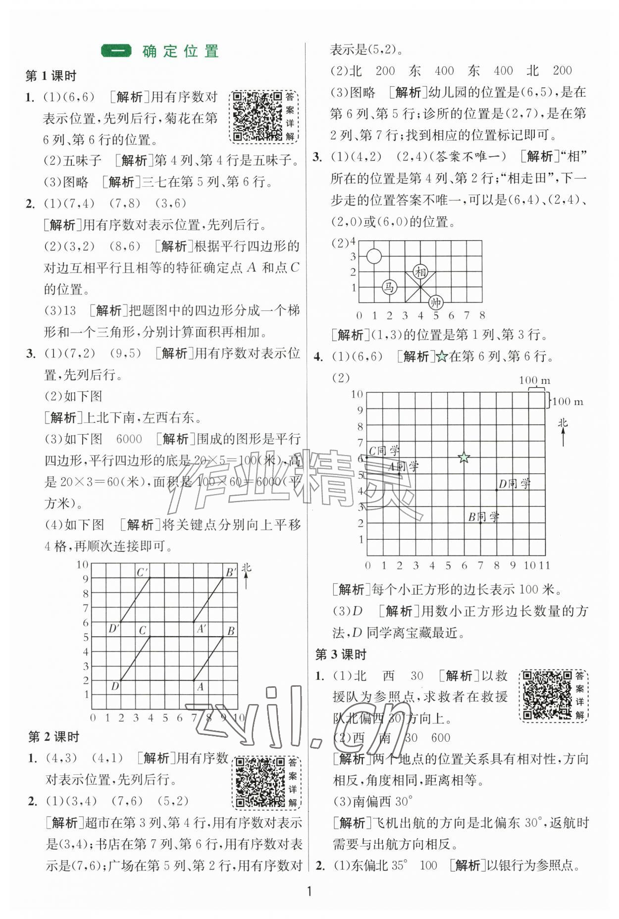 2026年1课3练六年级数学上册人教版&nbsp;参考答案第1页