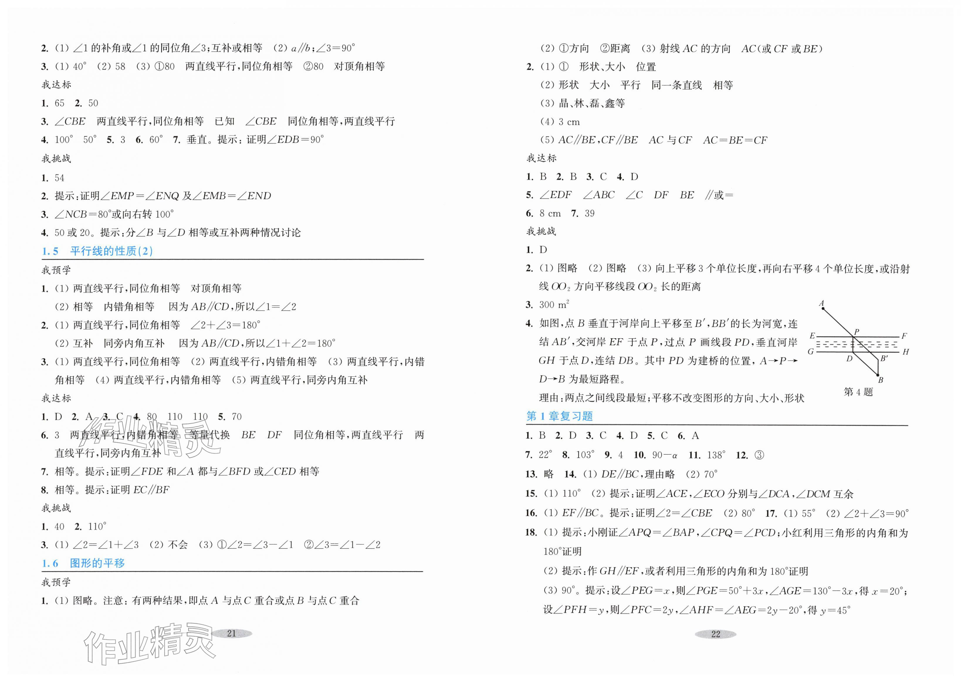 2026年预学与导学七年级数学下册浙教版&nbsp;第3页