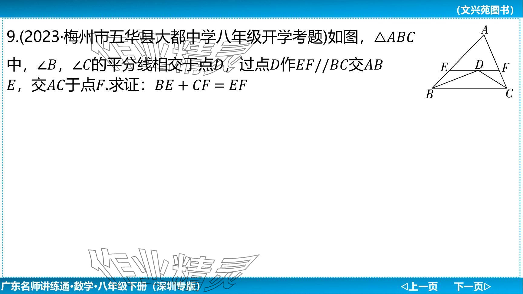 2024年廣東名師講練通八年級(jí)數(shù)學(xué)下冊(cè)北師大版深圳專版提升版 參考答案第23頁(yè)