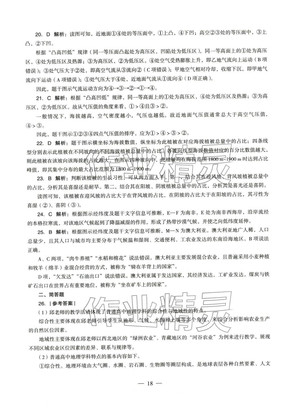2025年学科知识与教学能力历年真题及标准预测试卷高中地理上册通用版&nbsp;第19页