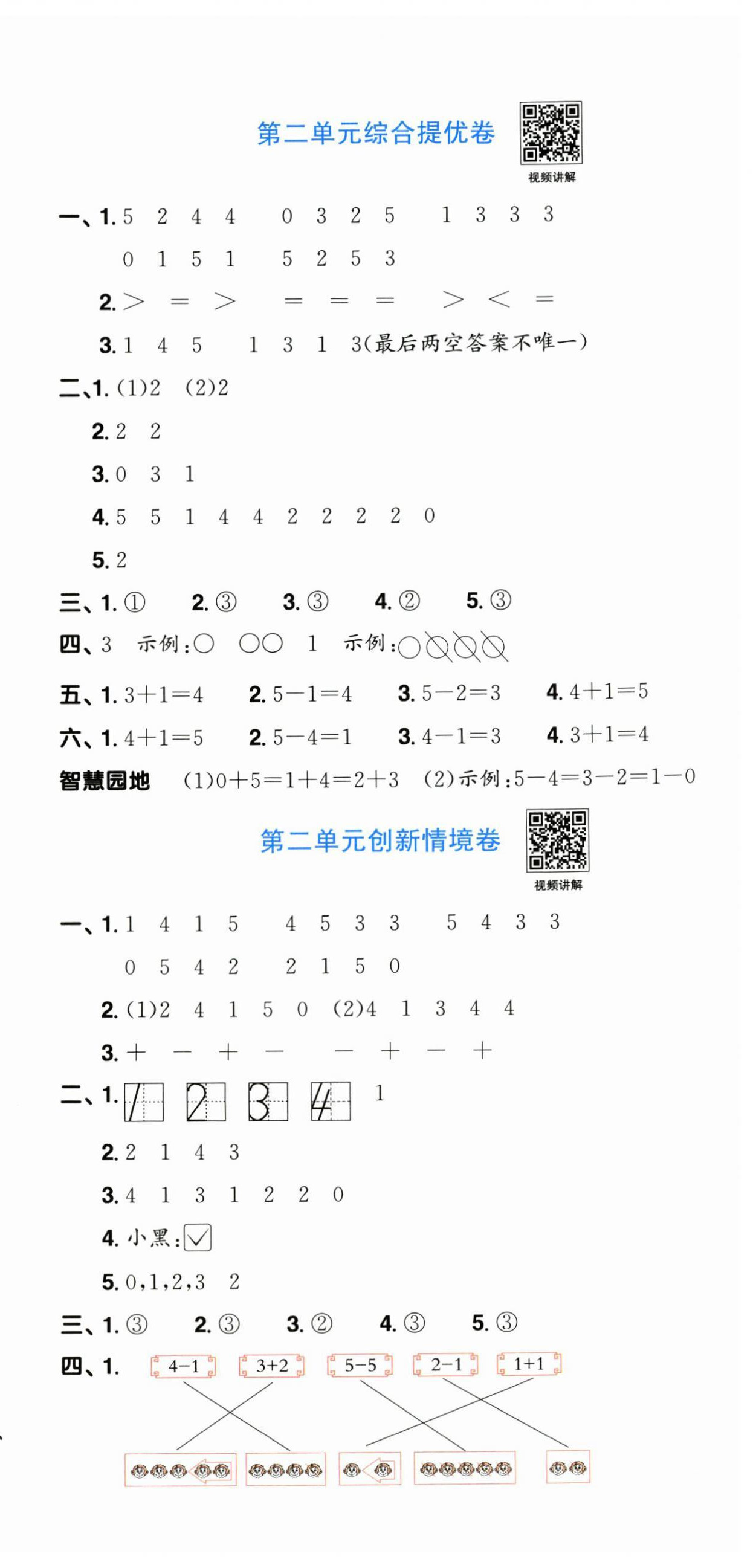 2026年阳光同学提优新卷一年级数学上册北师大版&nbsp;第3页