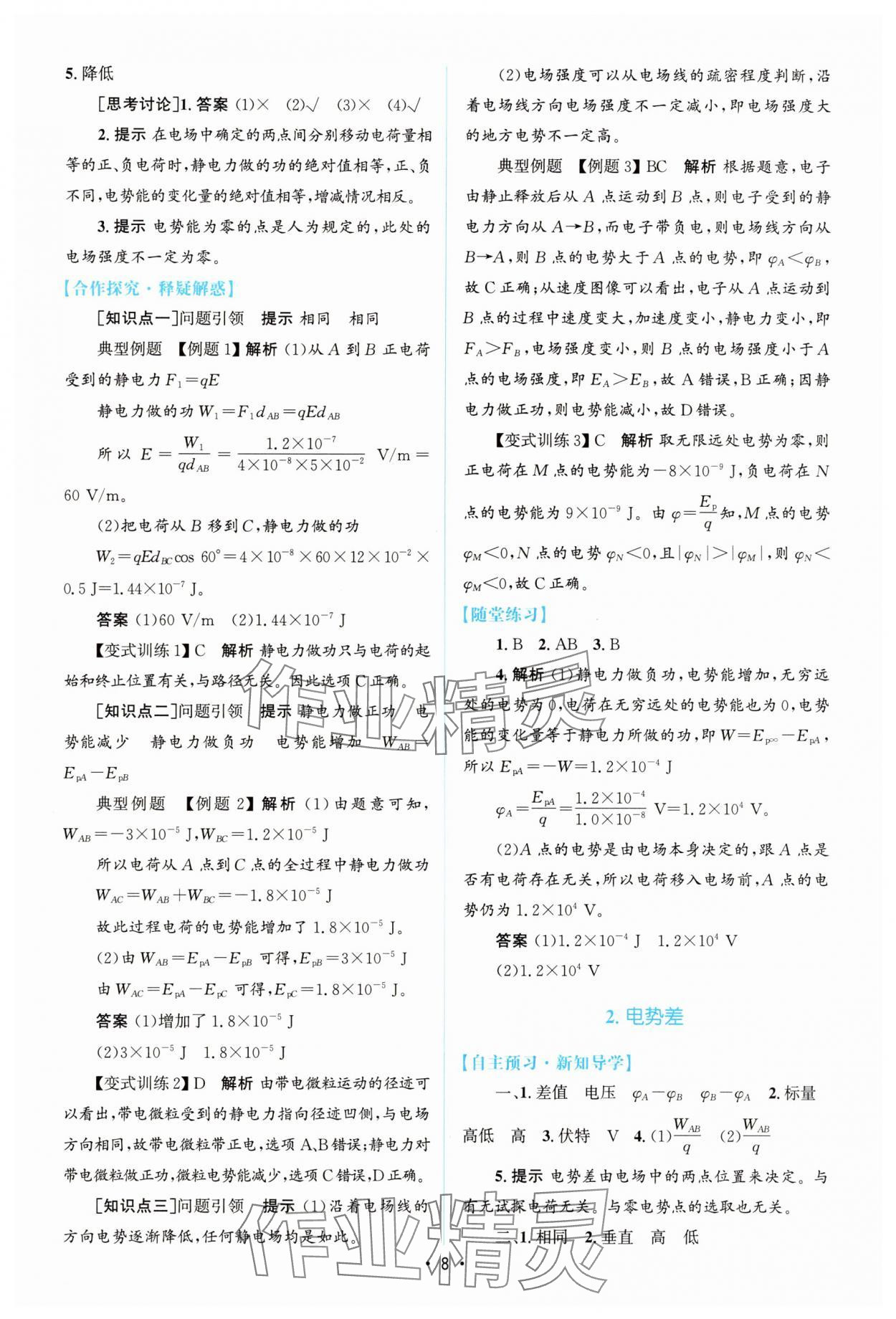 2025年高中同步测控优化设计高中物理必修第三册人教版增强版 参考答案第7页
