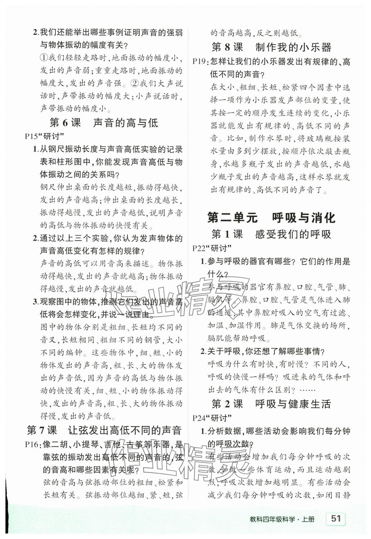 2025年教材课本四年级科学上册教科版 参考答案第2页