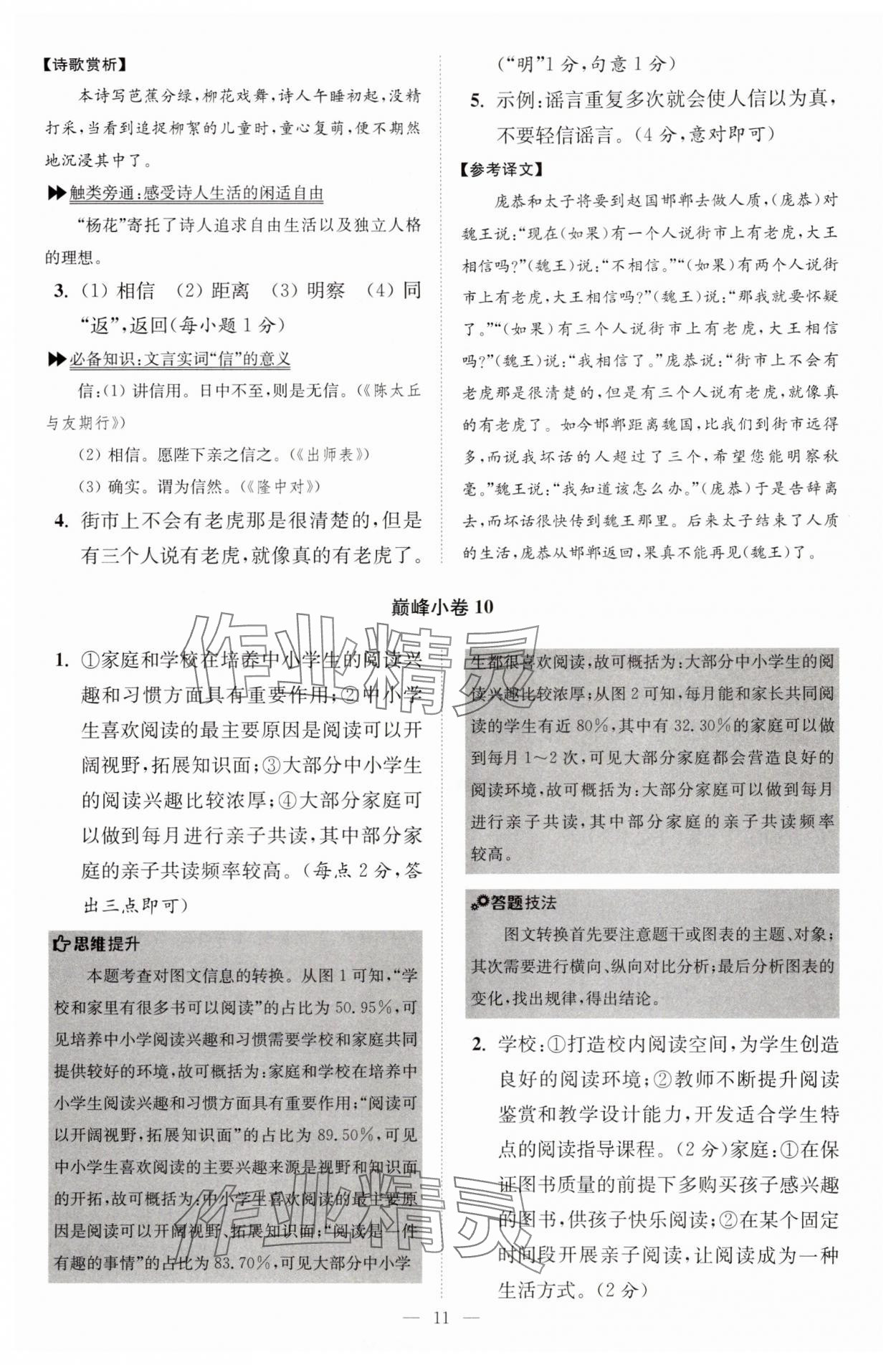 2025年小題狂做七年級語文上冊人教版巔峰版 第11頁