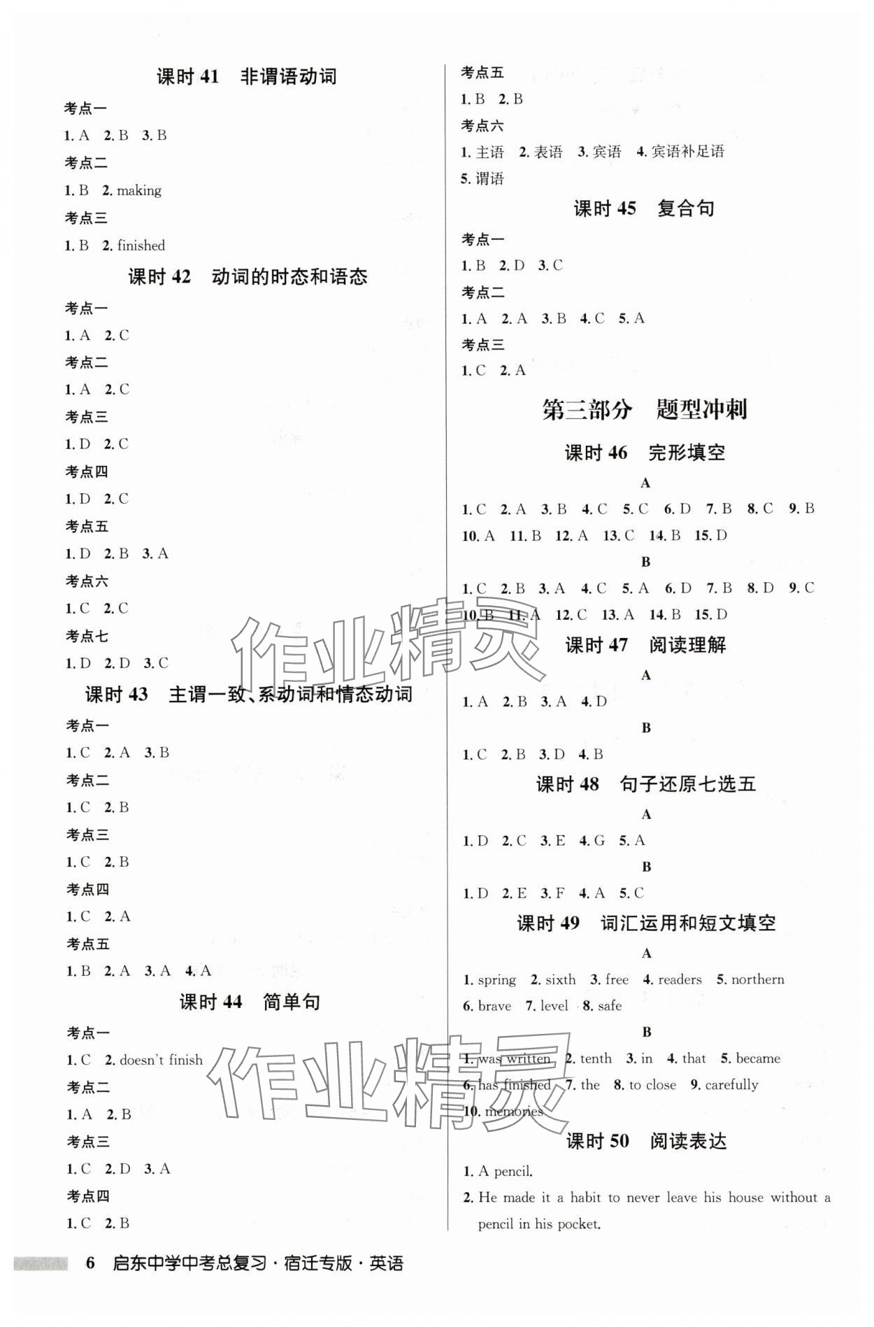 2025年啟東中學中考總復習英語宿遷專版 第6頁