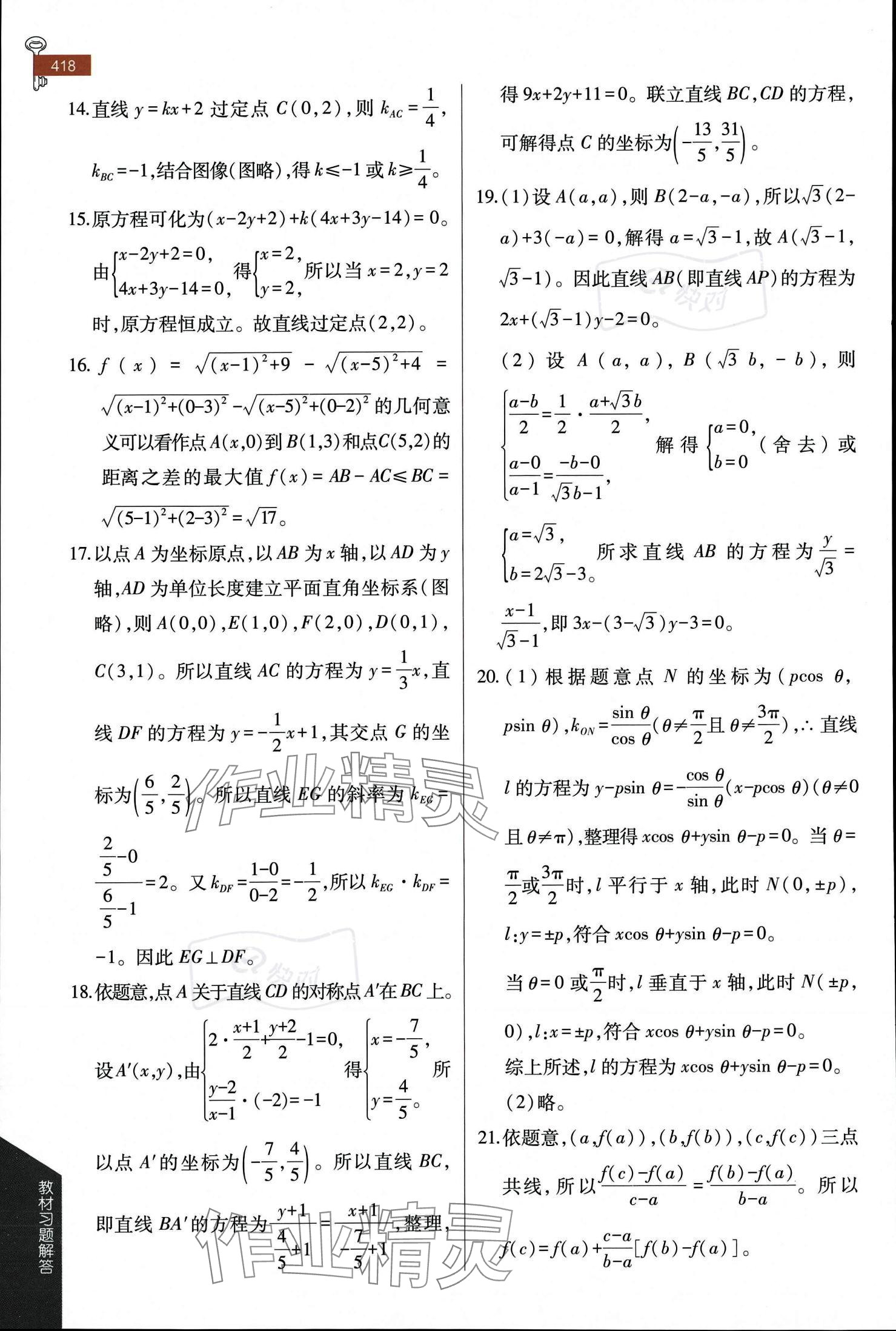 2023年教材課本高中數(shù)學(xué)選擇性必修第一冊(cè)蘇教版 參考答案第13頁(yè)