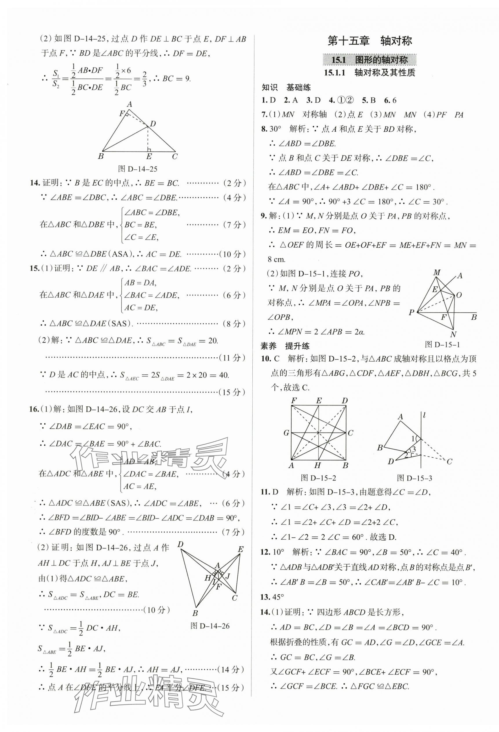 2025年教材全練八年級數(shù)學(xué)上冊人教版天津?qū)０?nbsp;參考答案第17頁