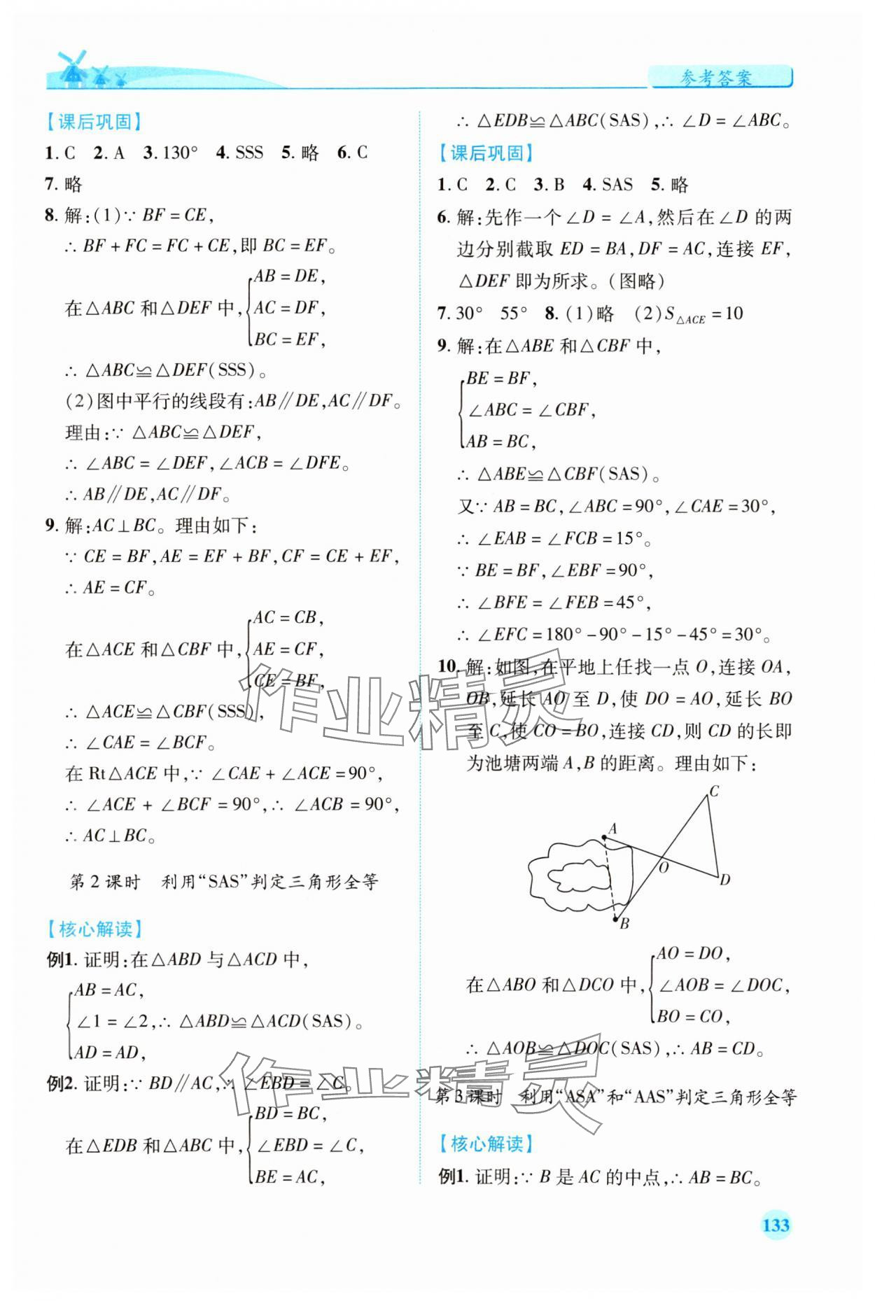 2023年績優(yōu)學(xué)案八年級數(shù)學(xué)上冊人教版 第5頁