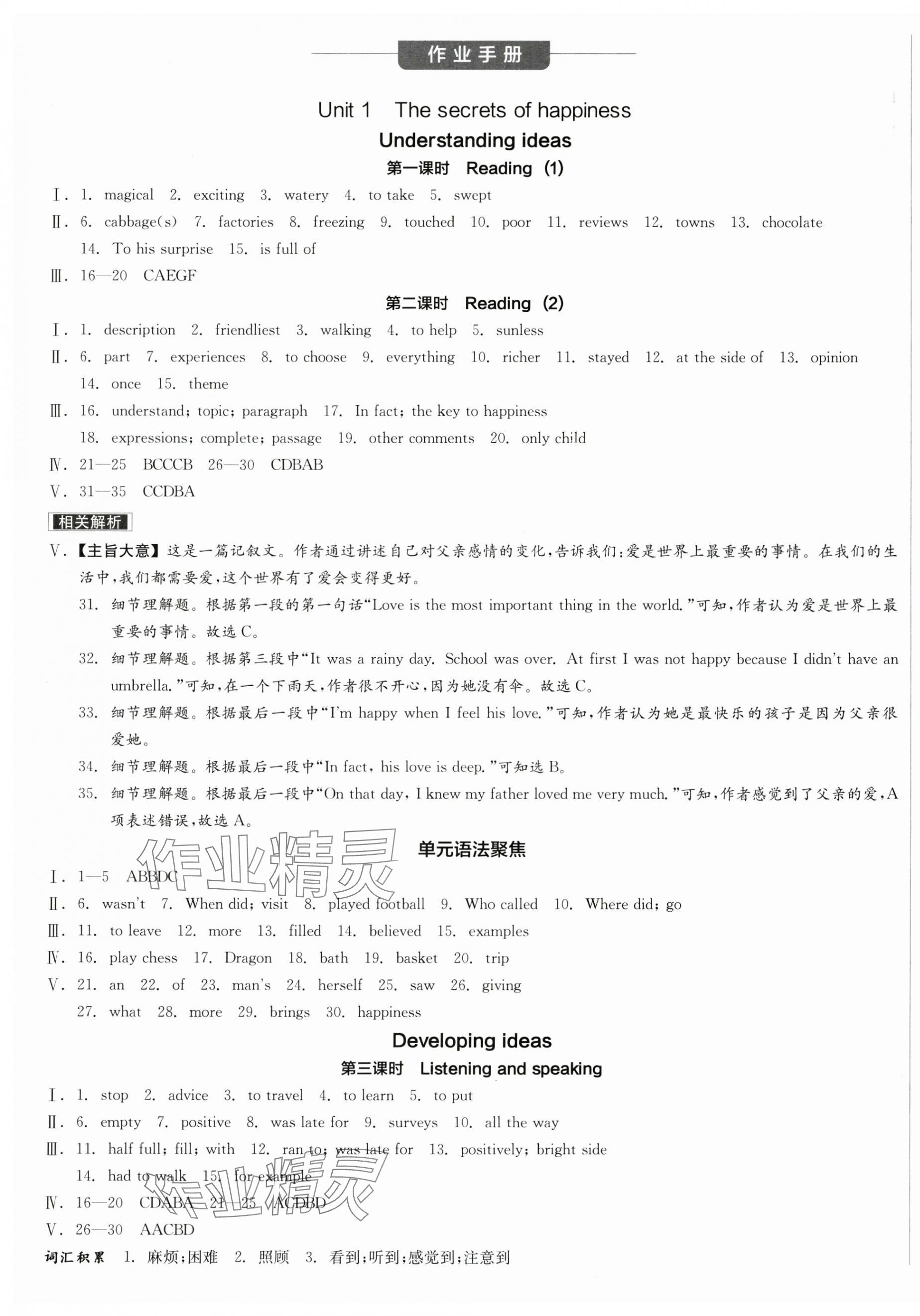 2025年全品學練考七年級英語下冊外研版內蒙古專版 參考答案第7頁