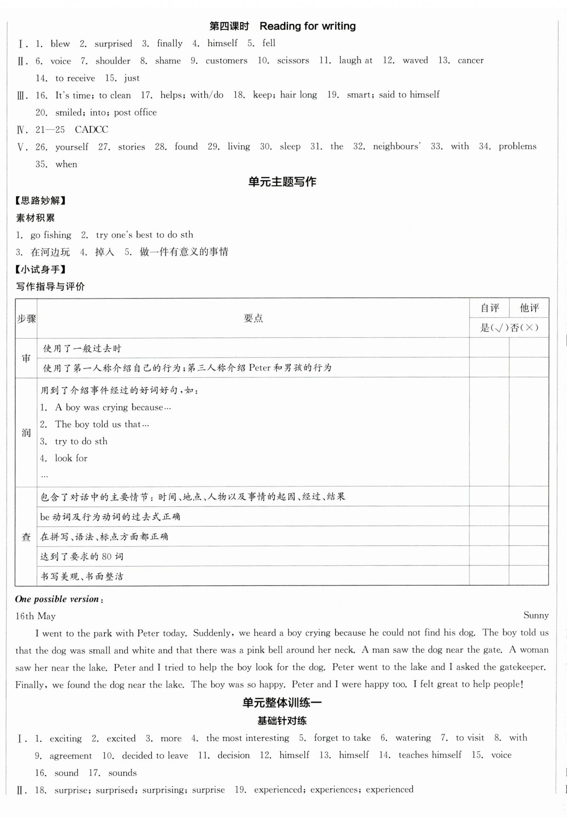 2025年全品学练考七年级英语下册外研版内蒙古专版 参考答案第8页