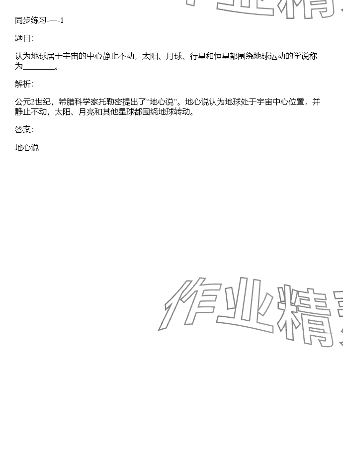 2024年同步實踐評價課程基礎訓練五年級科學下冊湘科版 參考答案第137頁